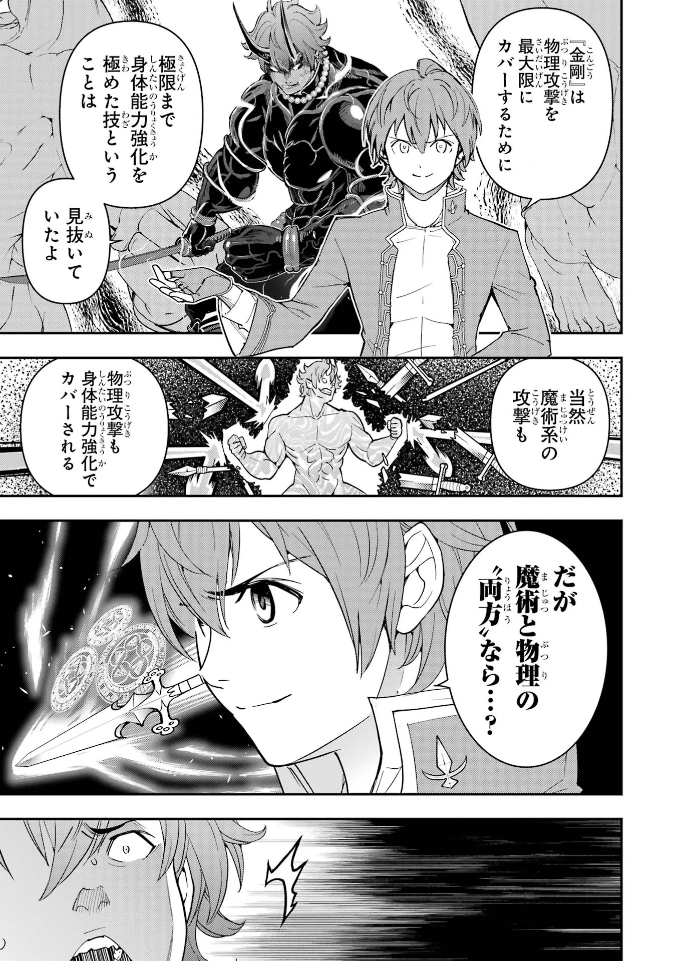 Rakudai Kenja no Gakuin Musou: Nidome no Tensei, S-Rank Cheat Majutsushi Boukenroku Chapter 25 57ページ