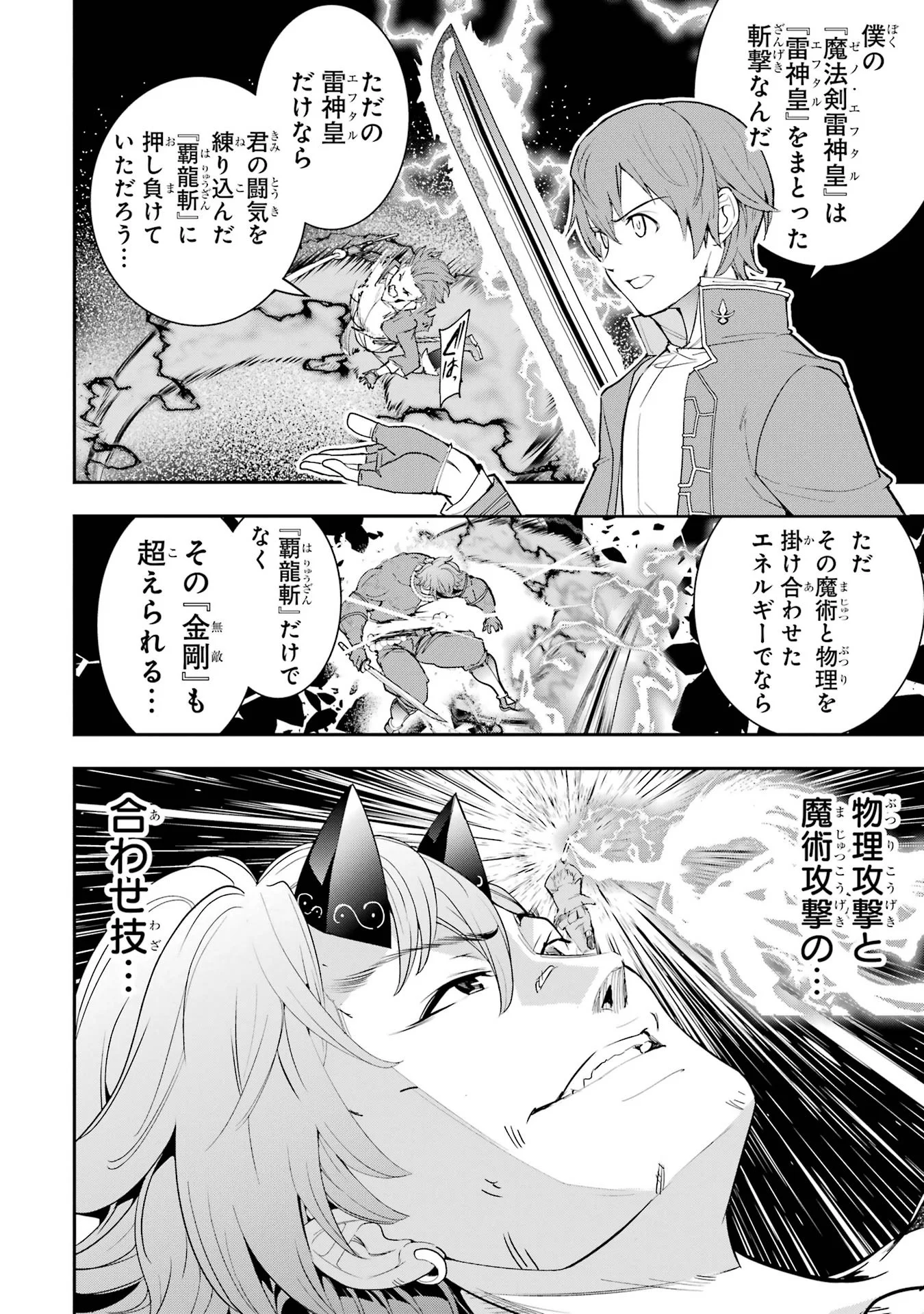 Rakudai Kenja no Gakuin Musou: Nidome no Tensei, S-Rank Cheat Majutsushi Boukenroku Chapter 25 58ページ