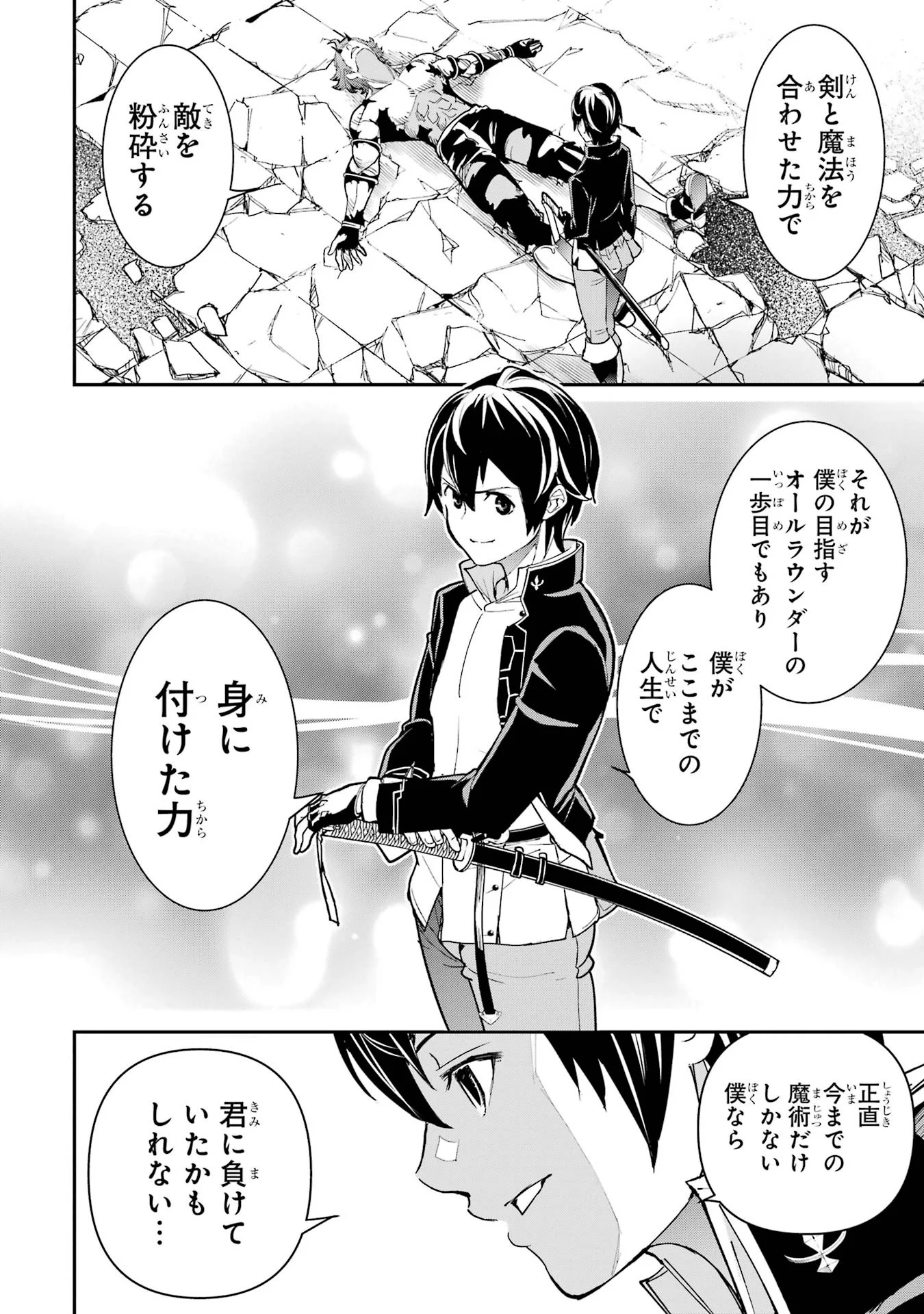 Rakudai Kenja no Gakuin Musou: Nidome no Tensei, S-Rank Cheat Majutsushi Boukenroku Chapter 25 60ページ