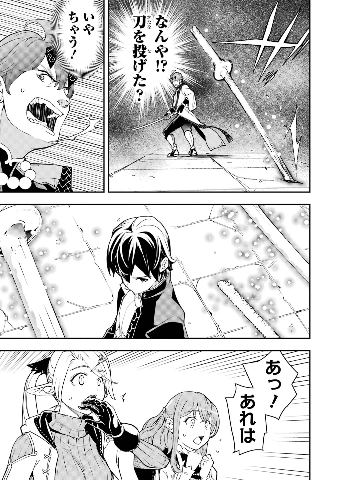 Rakudai Kenja no Gakuin Musou: Nidome no Tensei, S-Rank Cheat Majutsushi Boukenroku Chapter 25 7ページ