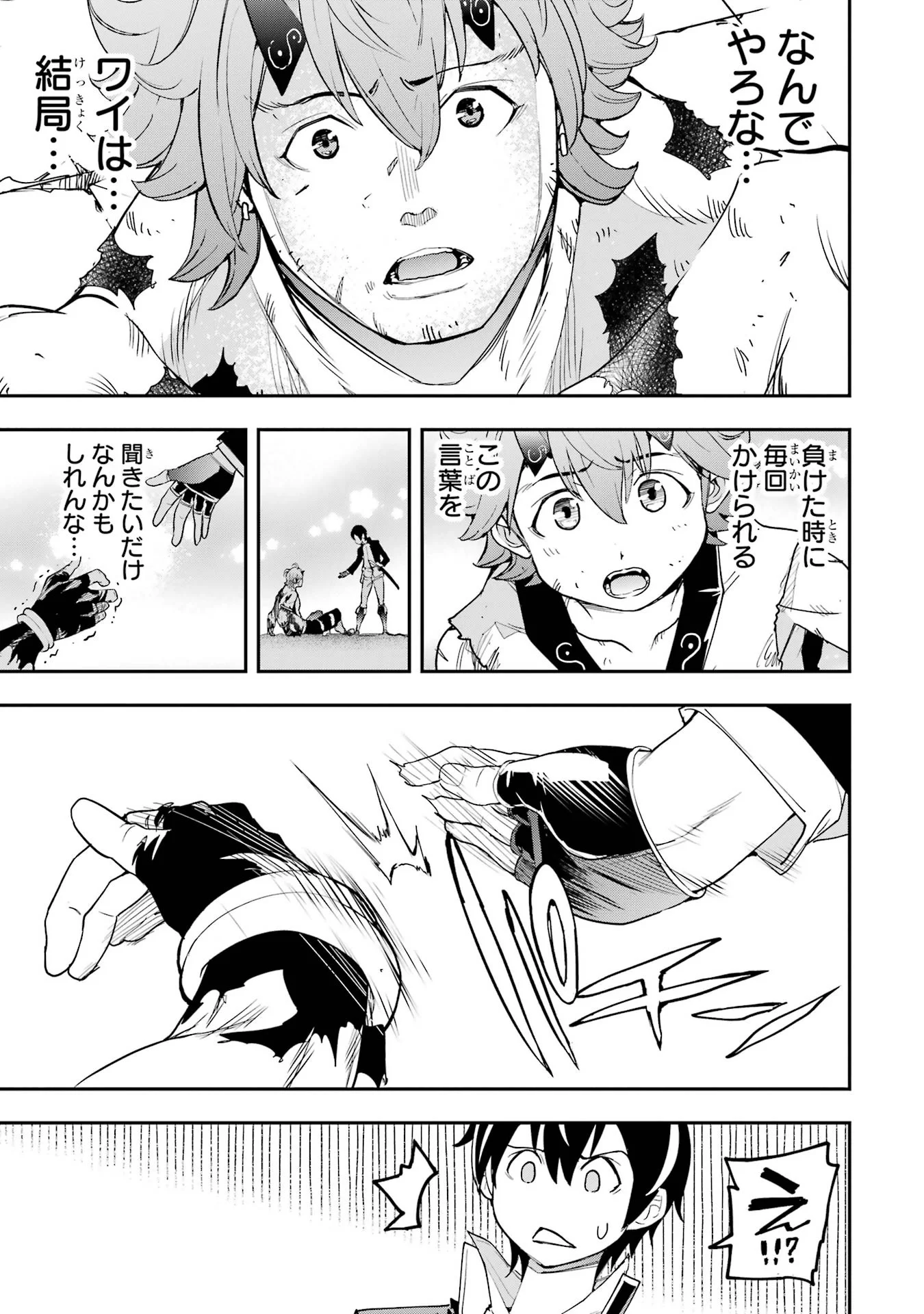 Rakudai Kenja no Gakuin Musou: Nidome no Tensei, S-Rank Cheat Majutsushi Boukenroku Chapter 25 63ページ