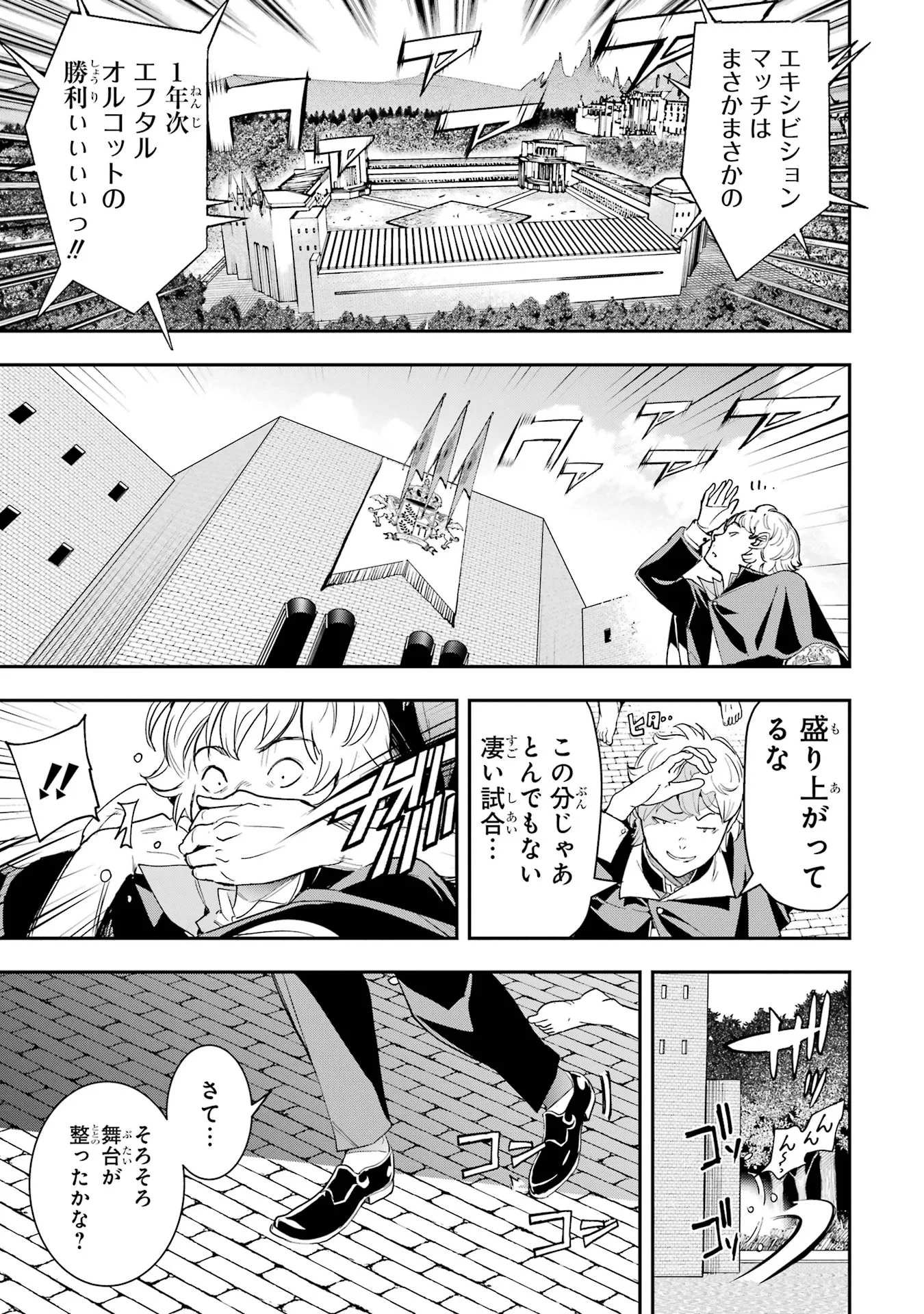 Rakudai Kenja no Gakuin Musou: Nidome no Tensei, S-Rank Cheat Majutsushi Boukenroku Chapter 25 65ページ