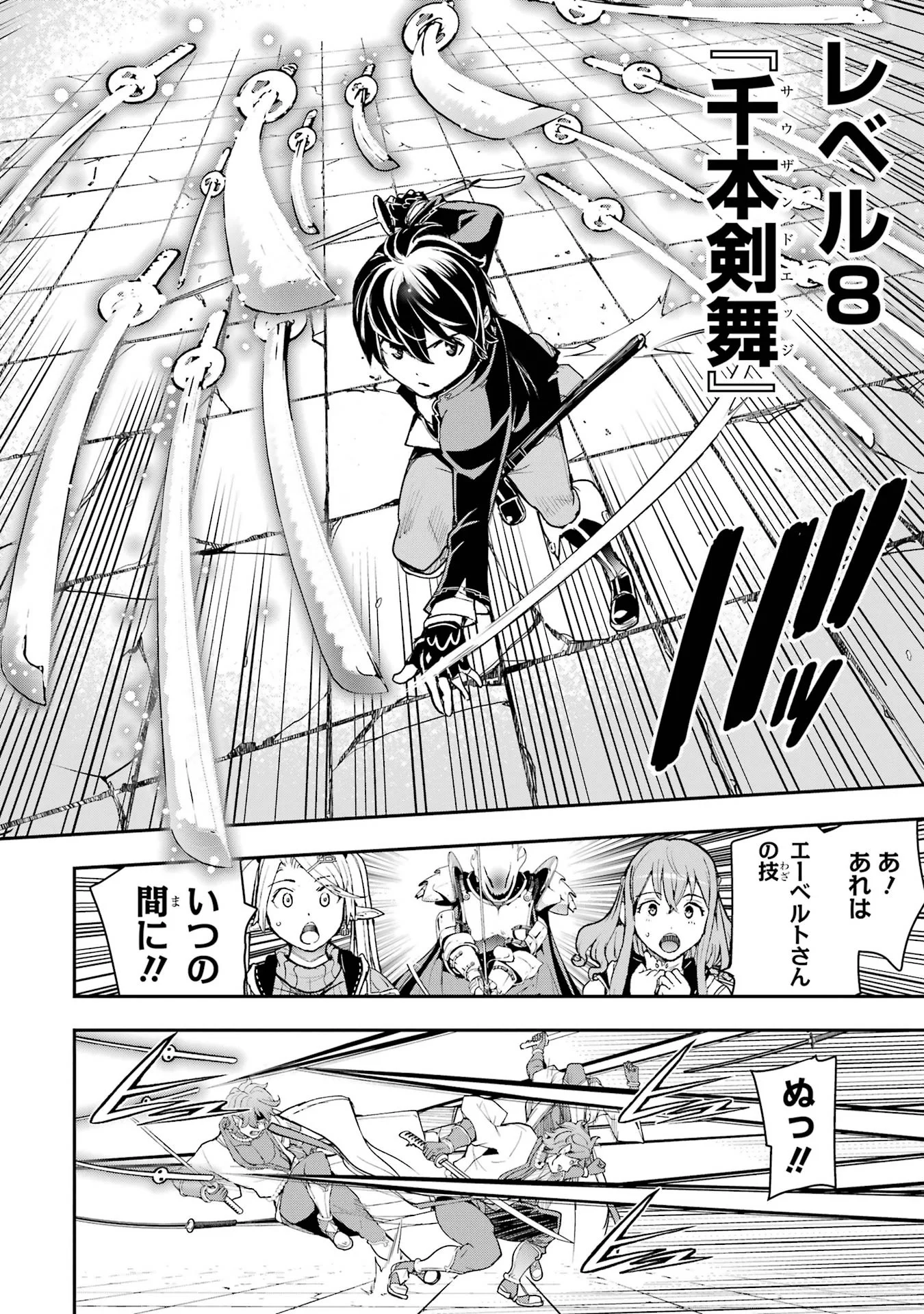 Rakudai Kenja no Gakuin Musou: Nidome no Tensei, S-Rank Cheat Majutsushi Boukenroku Chapter 25 8ページ