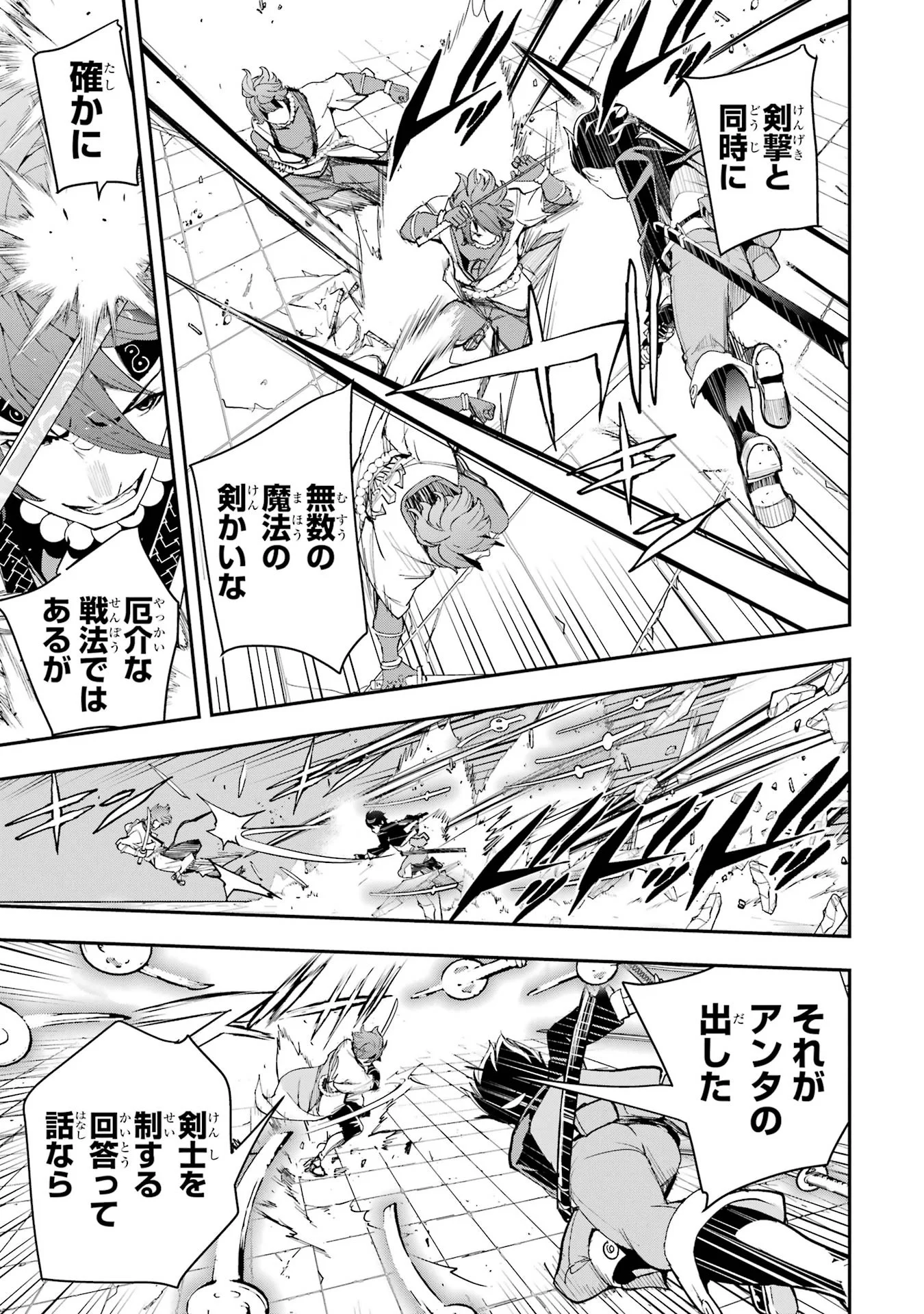 Rakudai Kenja no Gakuin Musou: Nidome no Tensei, S-Rank Cheat Majutsushi Boukenroku Chapter 25 9ページ