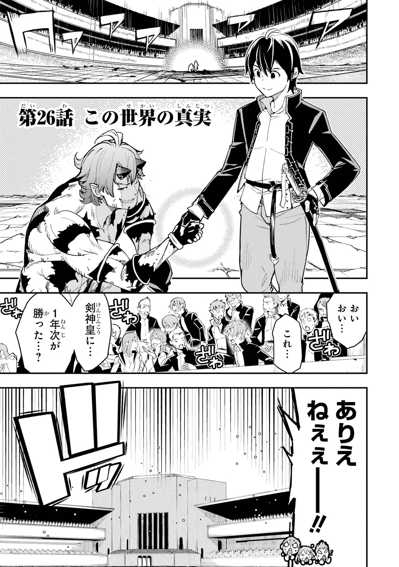 Rakudai Kenja no Gakuin Musou: Nidome no Tensei, S-Rank Cheat Majutsushi Boukenroku Chapter 26 1ページ