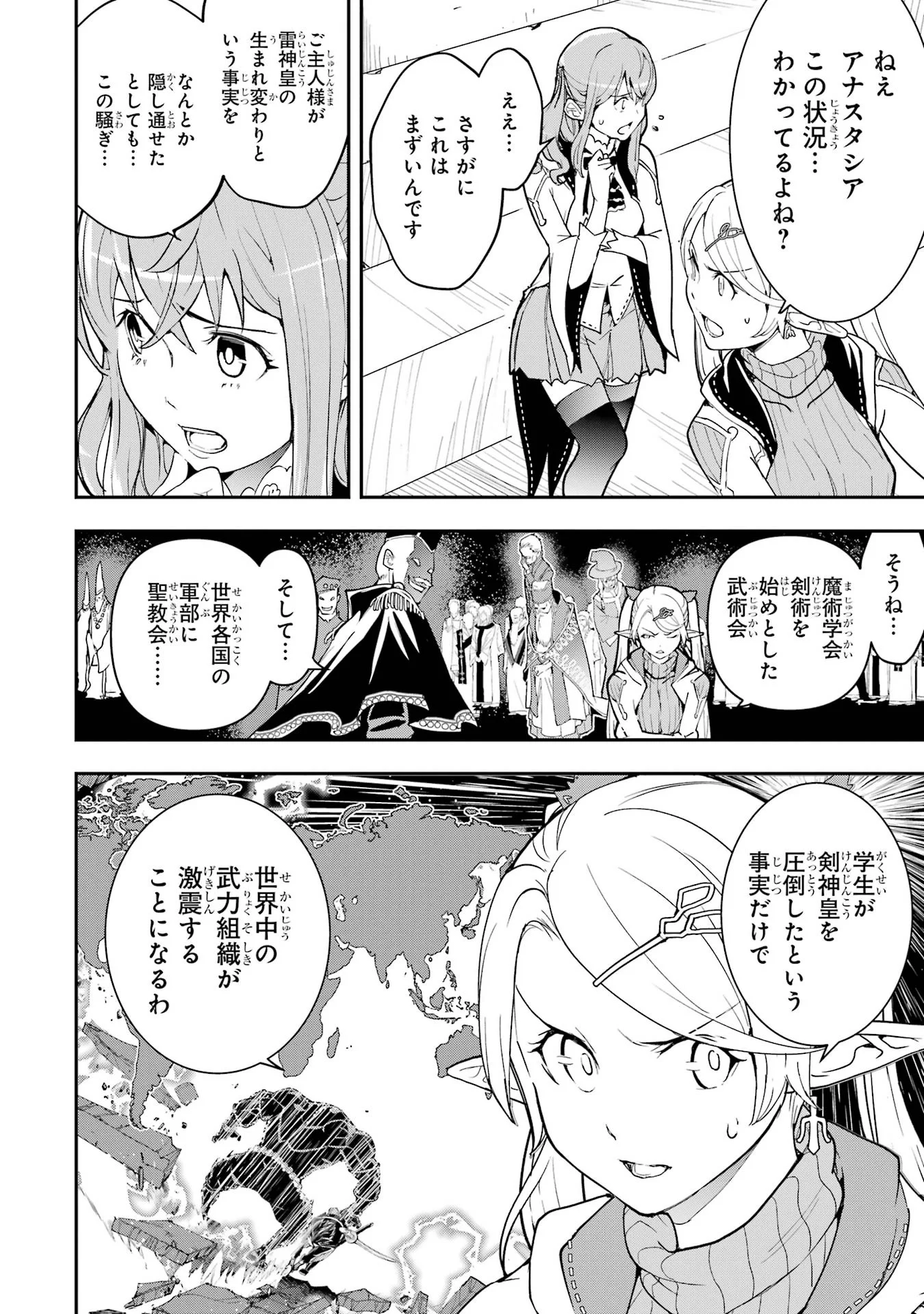 Rakudai Kenja no Gakuin Musou: Nidome no Tensei, S-Rank Cheat Majutsushi Boukenroku Chapter 26 2ページ