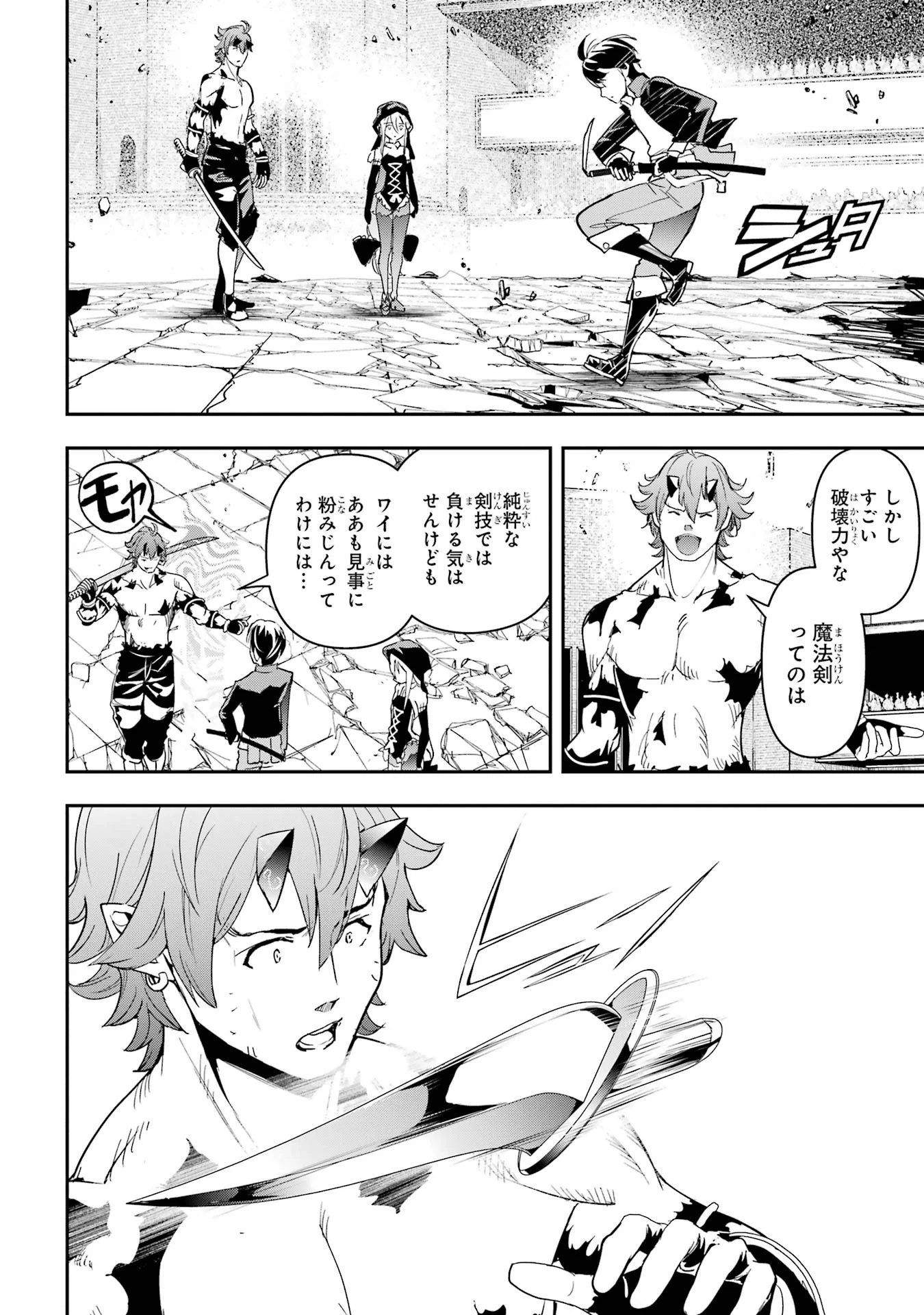 Rakudai Kenja no Gakuin Musou: Nidome no Tensei, S-Rank Cheat Majutsushi Boukenroku Chapter 26 12ページ