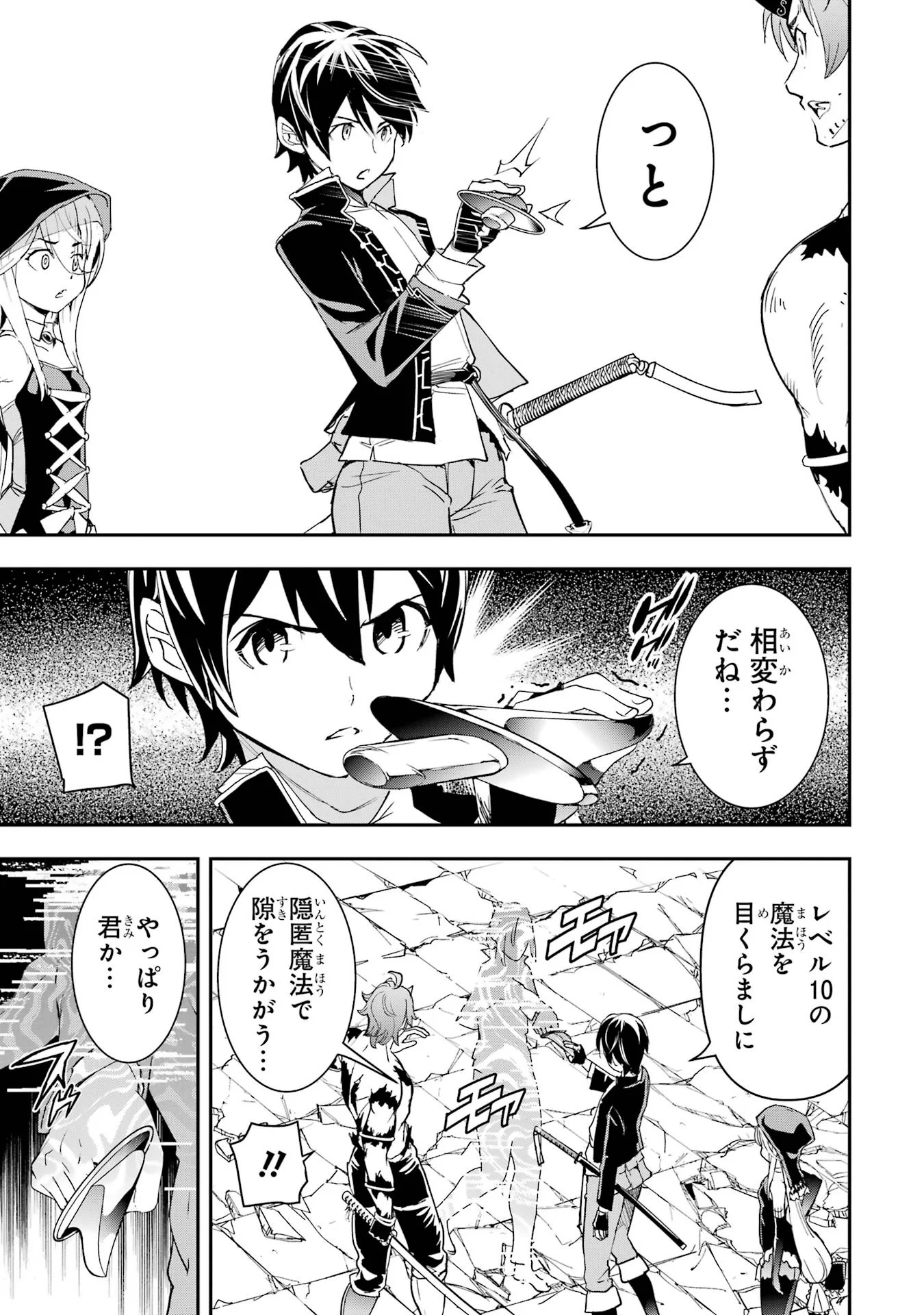 Rakudai Kenja no Gakuin Musou: Nidome no Tensei, S-Rank Cheat Majutsushi Boukenroku Chapter 26 13ページ