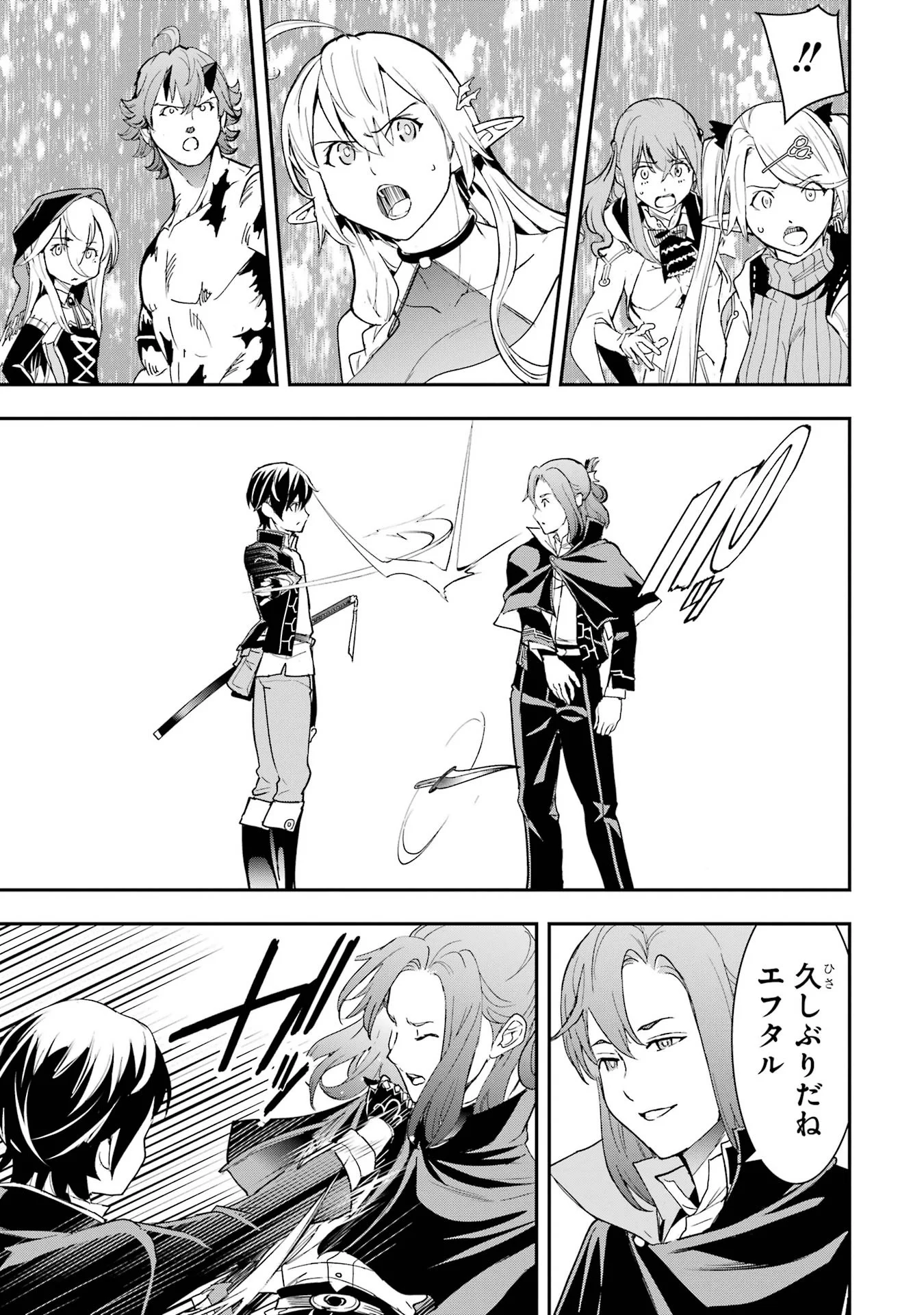 Rakudai Kenja no Gakuin Musou: Nidome no Tensei, S-Rank Cheat Majutsushi Boukenroku Chapter 26 15ページ