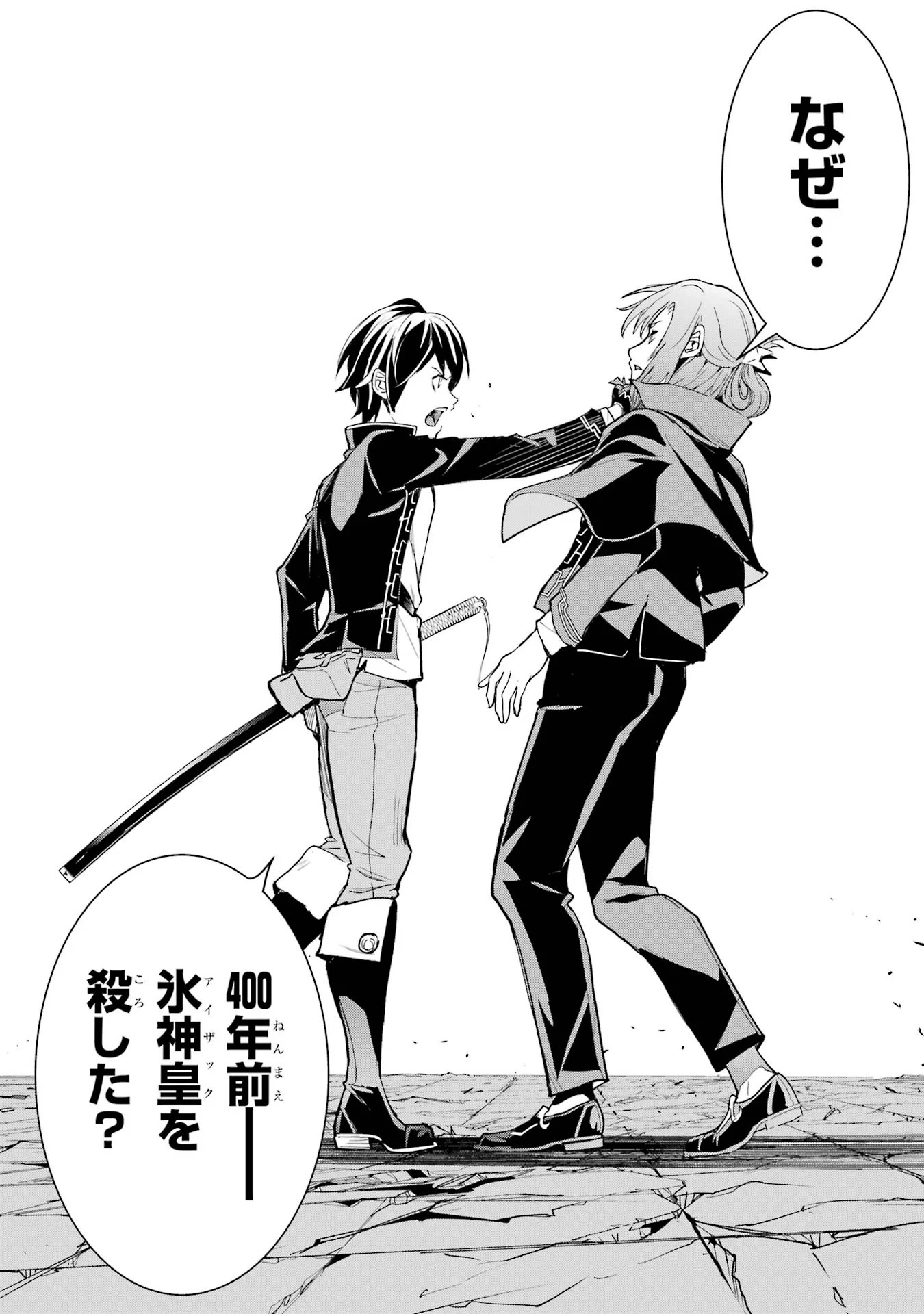 Rakudai Kenja no Gakuin Musou: Nidome no Tensei, S-Rank Cheat Majutsushi Boukenroku Chapter 26 16ページ