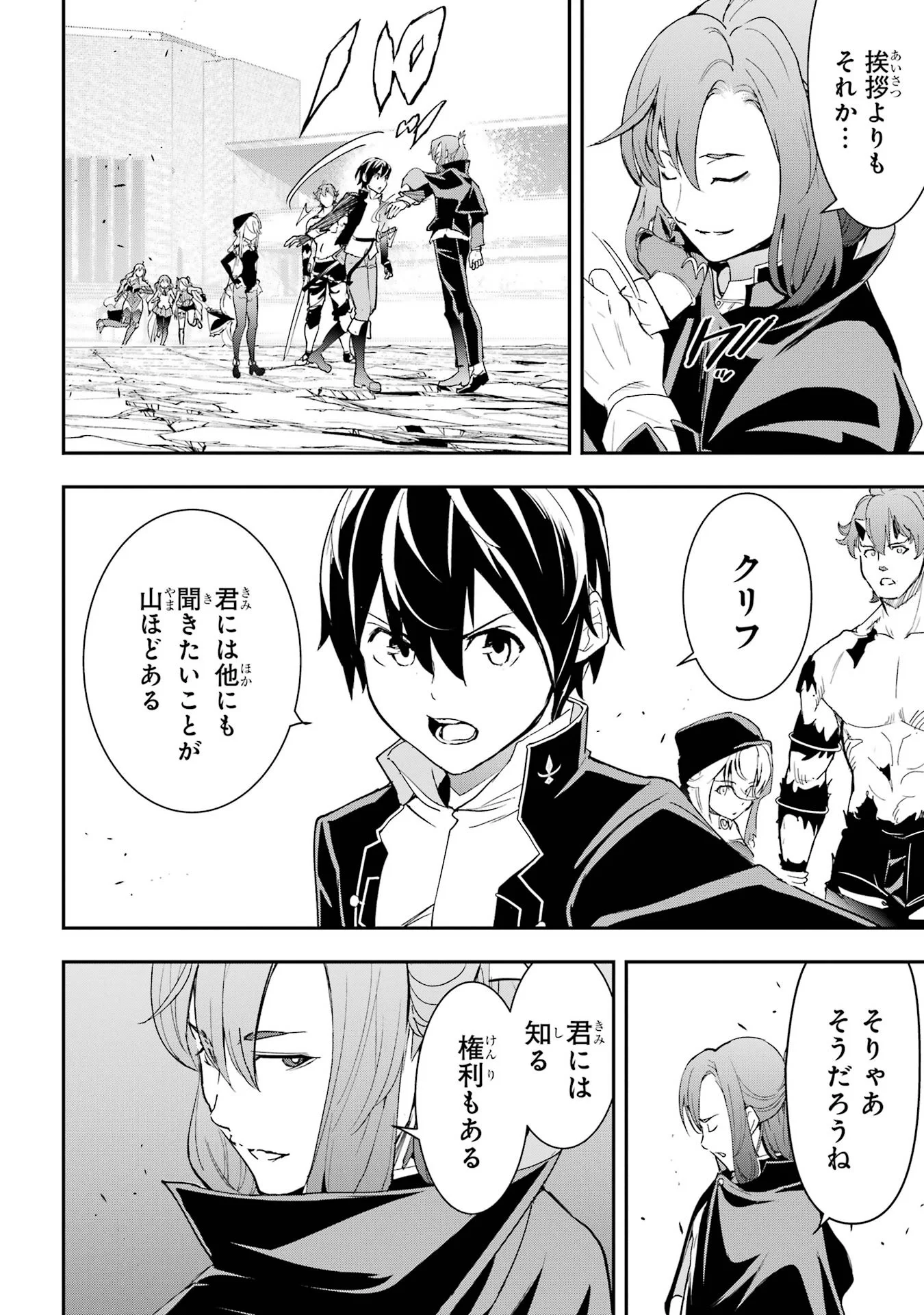 Rakudai Kenja no Gakuin Musou: Nidome no Tensei, S-Rank Cheat Majutsushi Boukenroku Chapter 26 18ページ