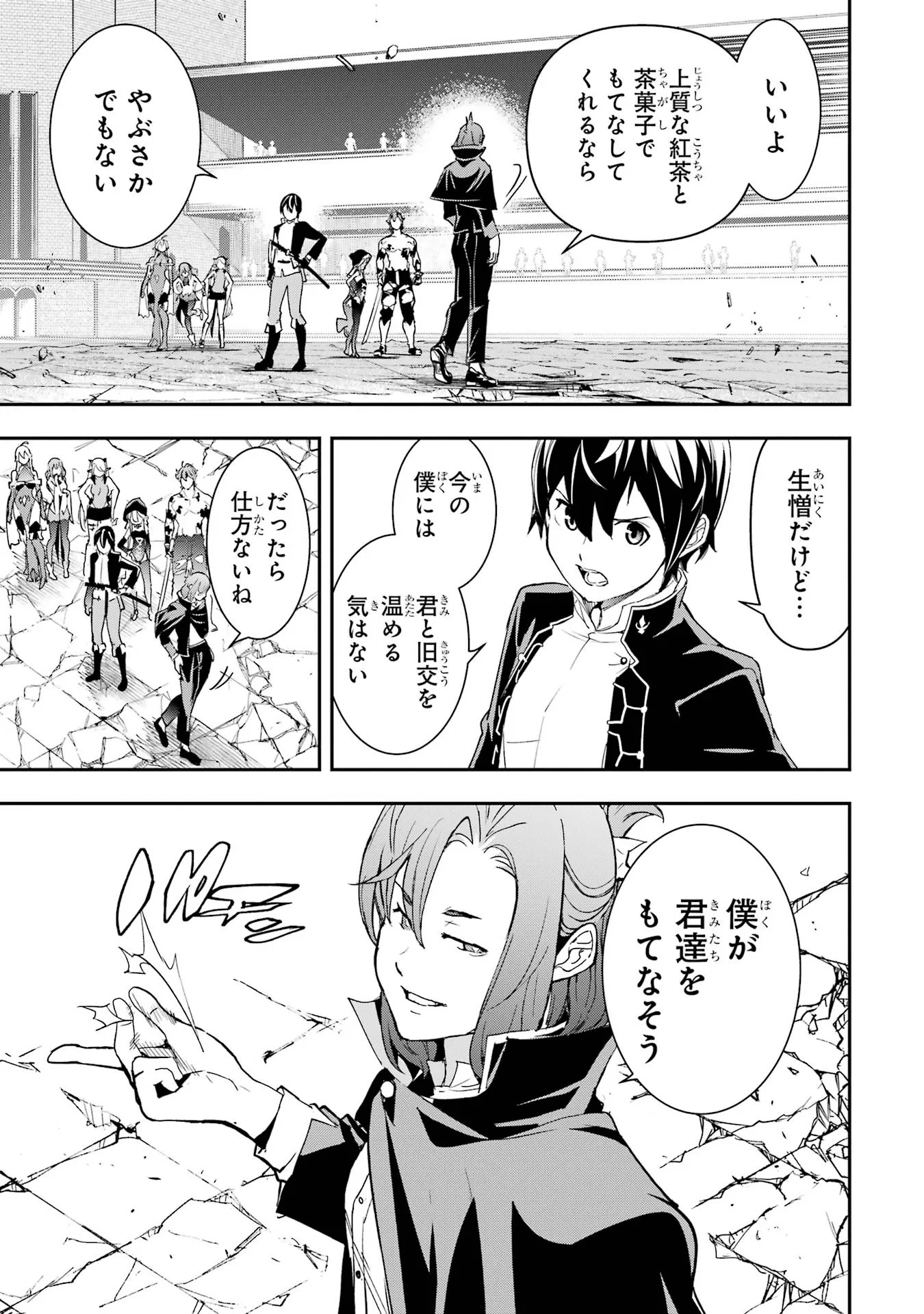 Rakudai Kenja no Gakuin Musou: Nidome no Tensei, S-Rank Cheat Majutsushi Boukenroku Chapter 26 19ページ