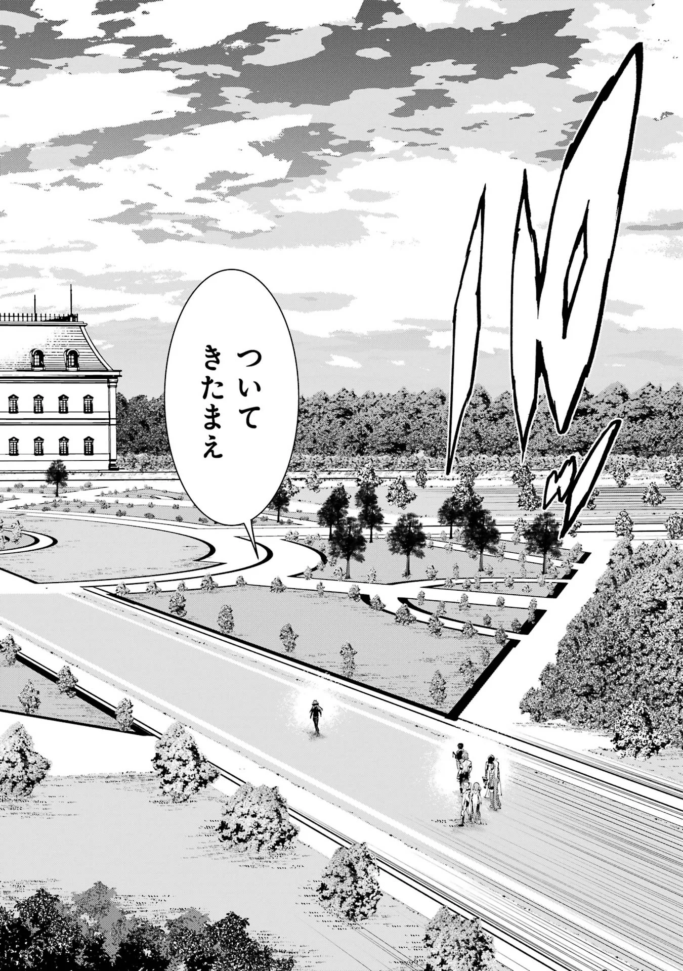 Rakudai Kenja no Gakuin Musou: Nidome no Tensei, S-Rank Cheat Majutsushi Boukenroku Chapter 26 20ページ