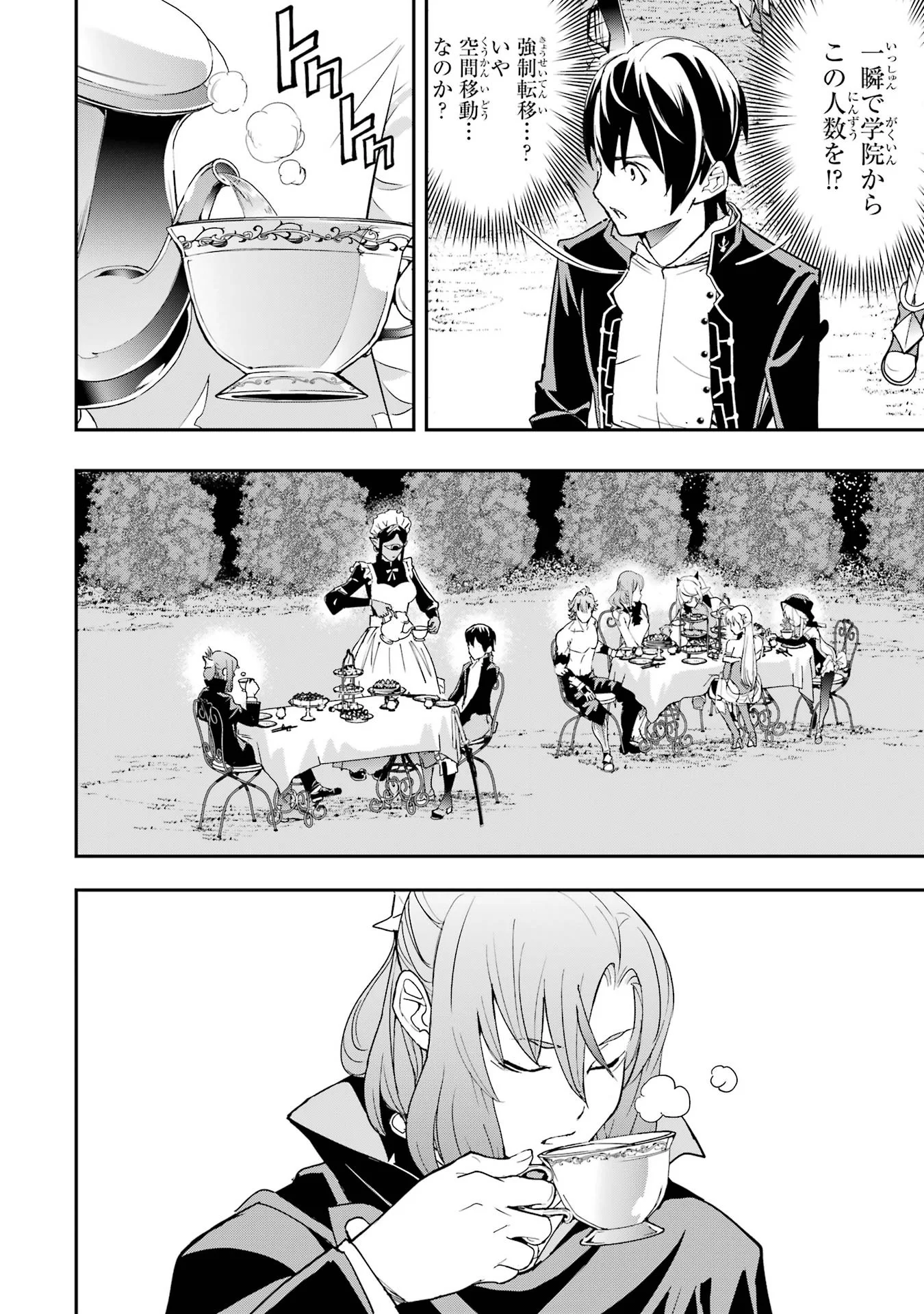 Rakudai Kenja no Gakuin Musou: Nidome no Tensei, S-Rank Cheat Majutsushi Boukenroku Chapter 26 22ページ