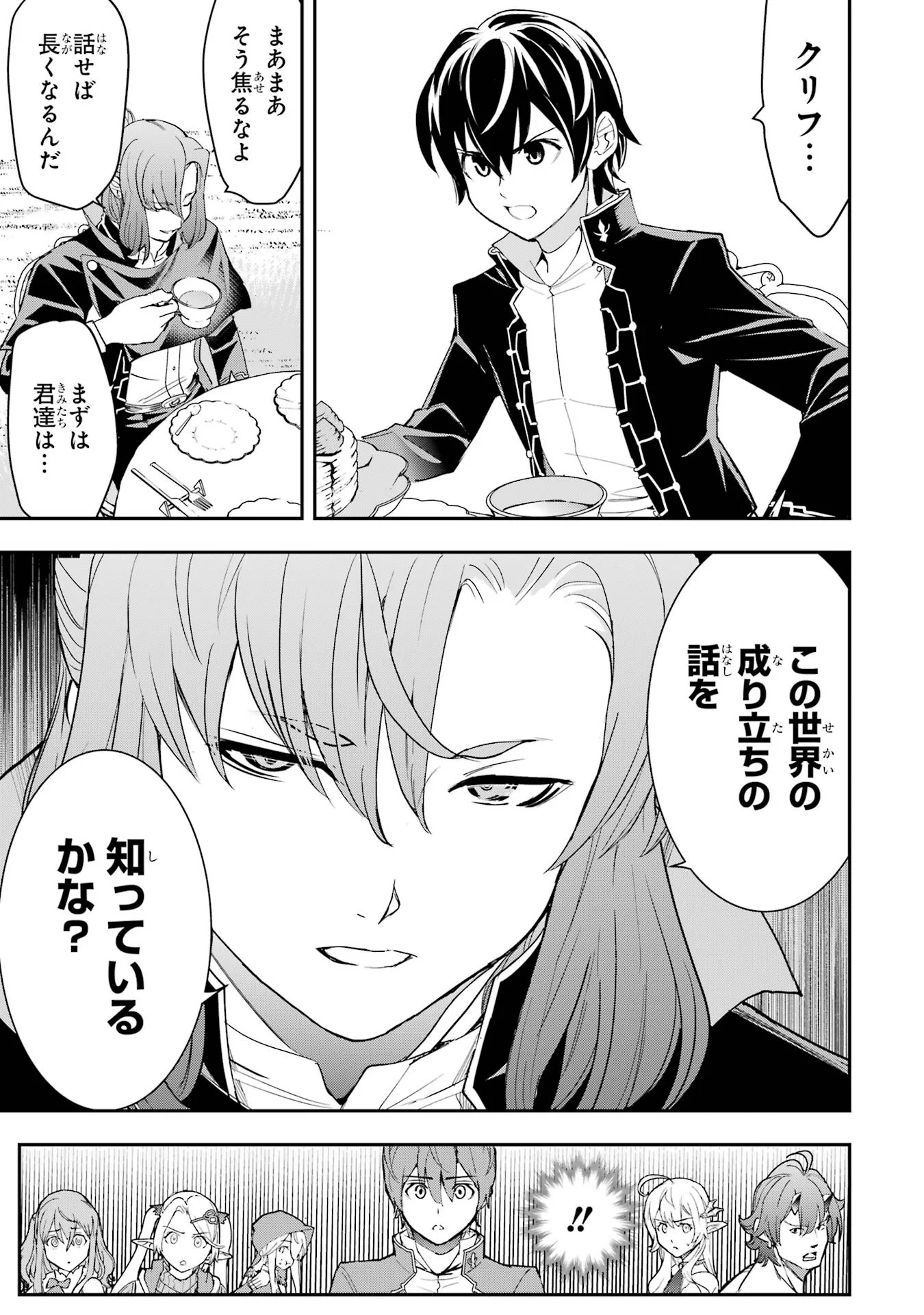 Rakudai Kenja no Gakuin Musou: Nidome no Tensei, S-Rank Cheat Majutsushi Boukenroku Chapter 26 23ページ