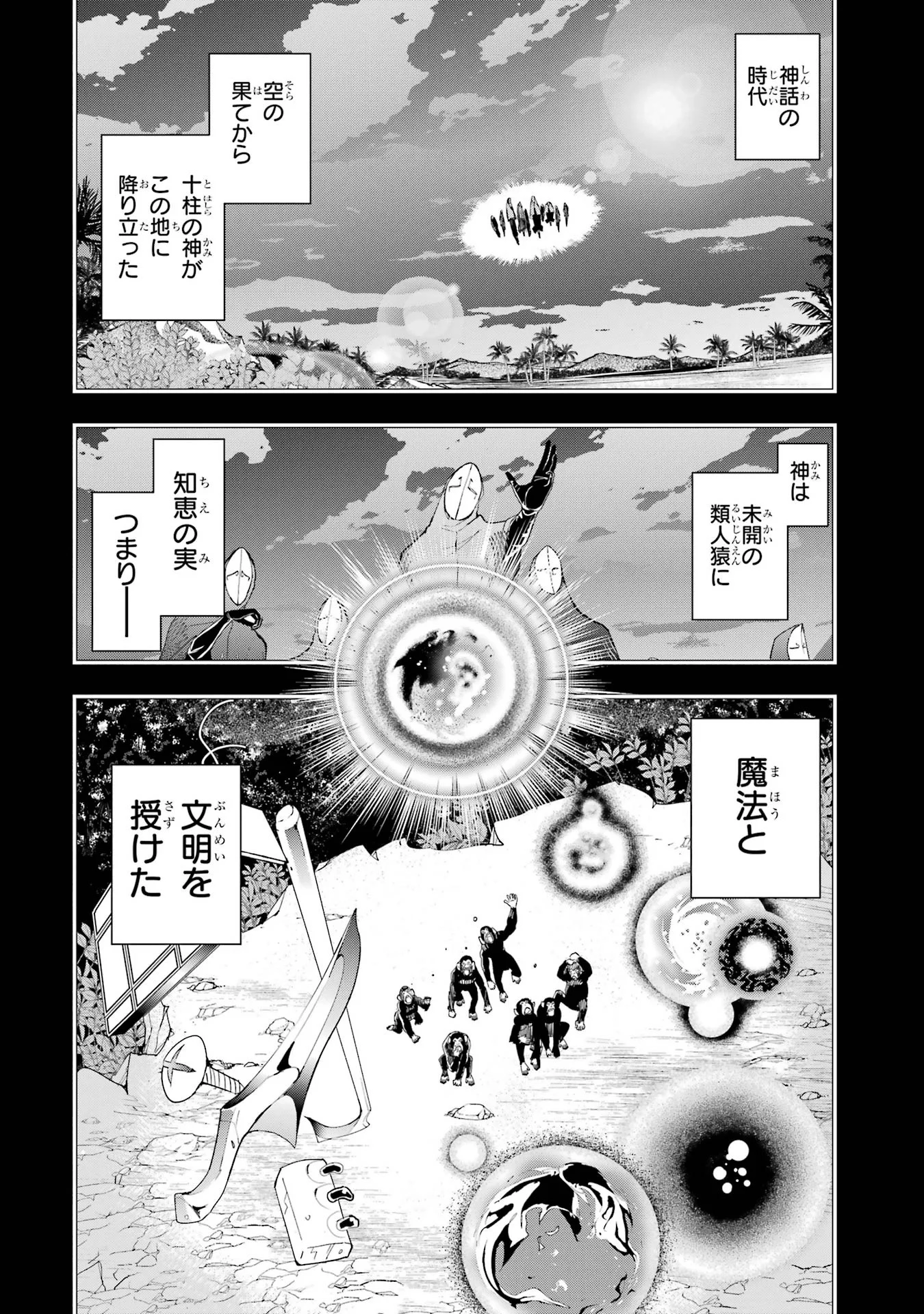 Rakudai Kenja no Gakuin Musou: Nidome no Tensei, S-Rank Cheat Majutsushi Boukenroku Chapter 26 24ページ