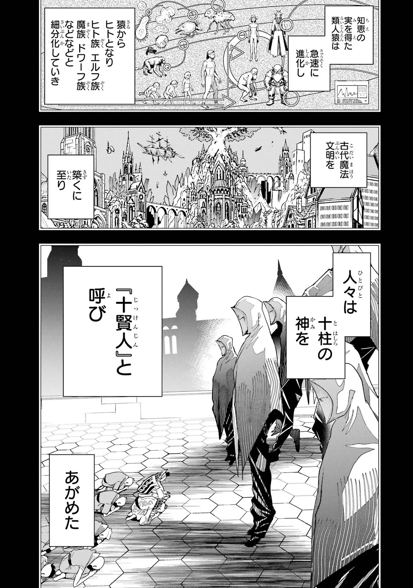 Rakudai Kenja no Gakuin Musou: Nidome no Tensei, S-Rank Cheat Majutsushi Boukenroku Chapter 26 25ページ