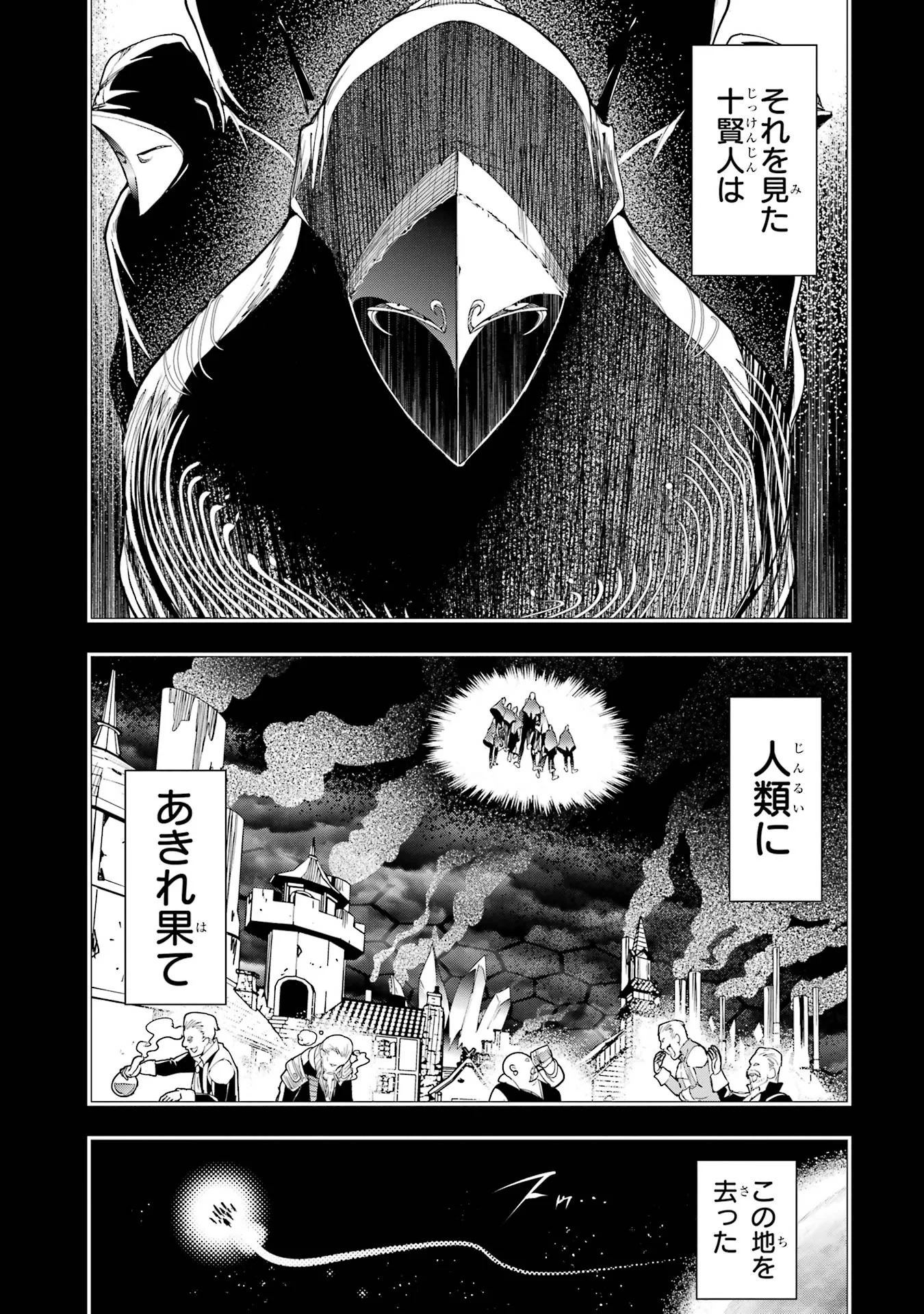 Rakudai Kenja no Gakuin Musou: Nidome no Tensei, S-Rank Cheat Majutsushi Boukenroku Chapter 26 27ページ