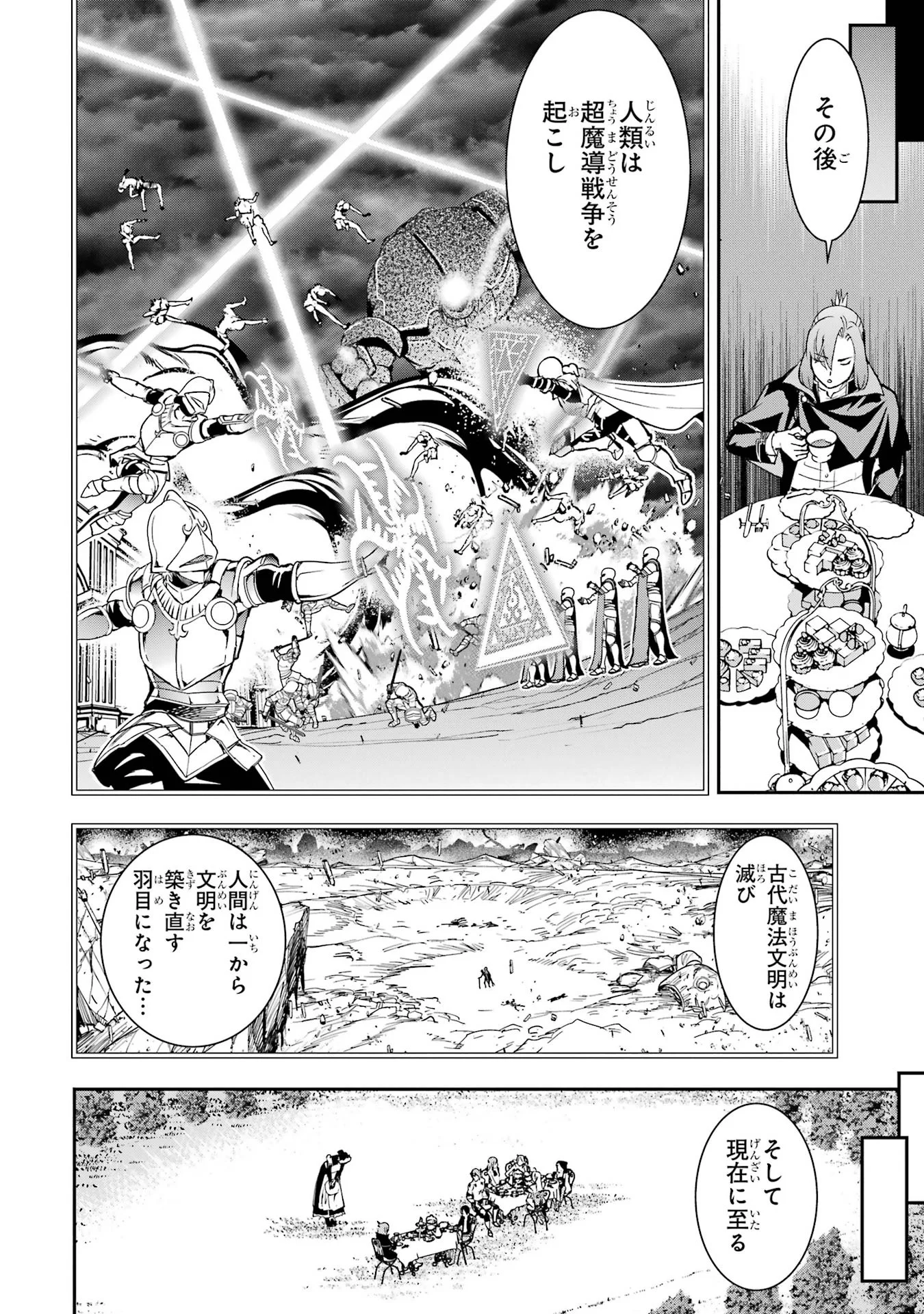 Rakudai Kenja no Gakuin Musou: Nidome no Tensei, S-Rank Cheat Majutsushi Boukenroku Chapter 26 28ページ