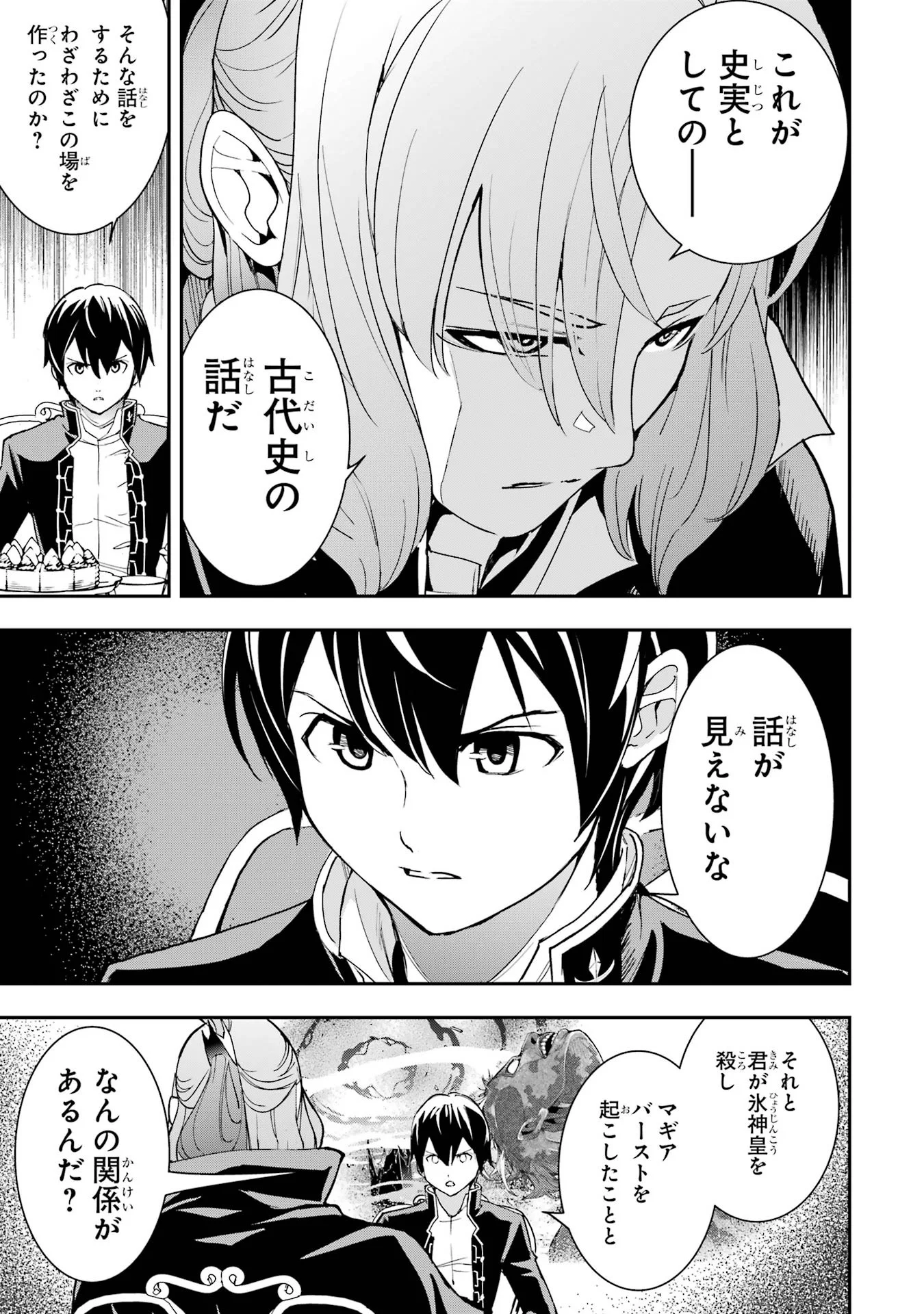 Rakudai Kenja no Gakuin Musou: Nidome no Tensei, S-Rank Cheat Majutsushi Boukenroku Chapter 26 29ページ