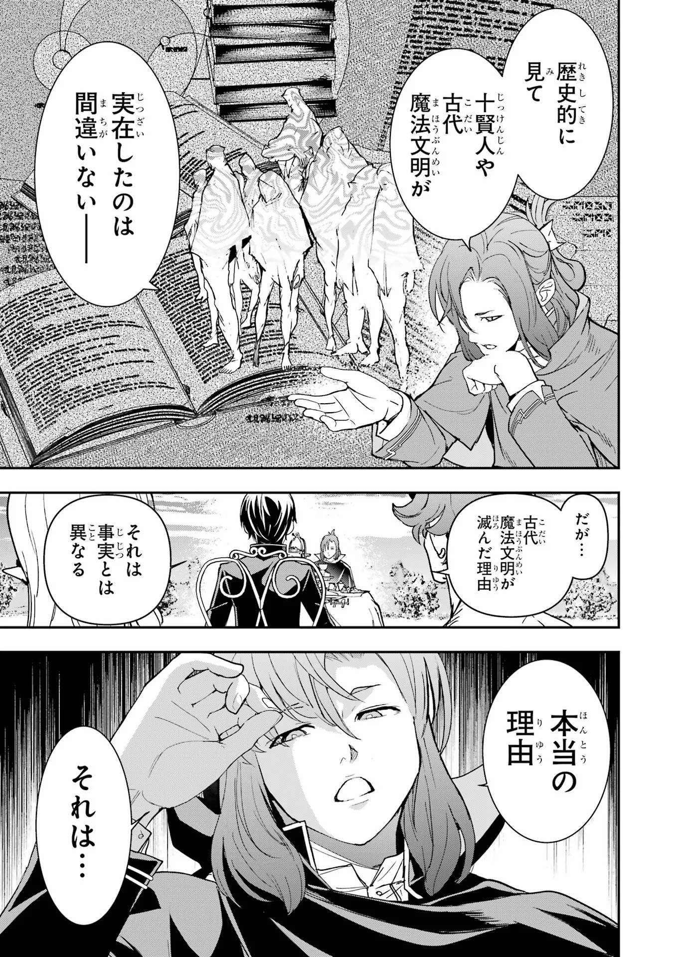 Rakudai Kenja no Gakuin Musou: Nidome no Tensei, S-Rank Cheat Majutsushi Boukenroku Chapter 26 31ページ