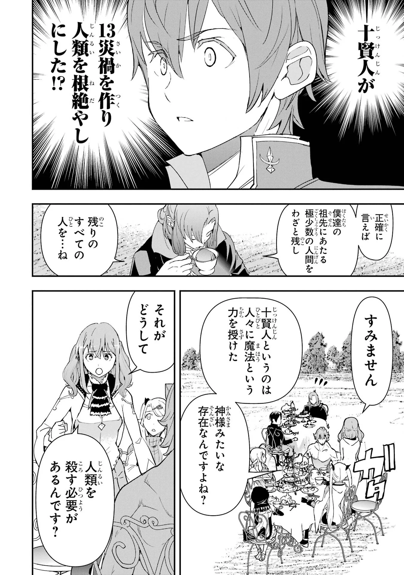 Rakudai Kenja no Gakuin Musou: Nidome no Tensei, S-Rank Cheat Majutsushi Boukenroku Chapter 26 34ページ