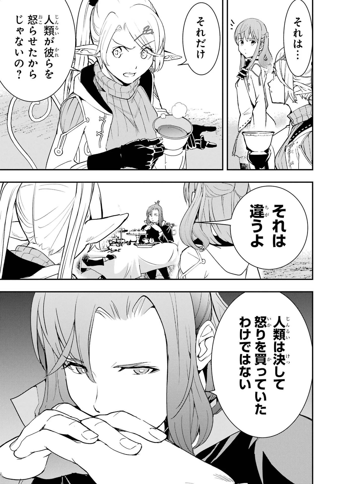 Rakudai Kenja no Gakuin Musou: Nidome no Tensei, S-Rank Cheat Majutsushi Boukenroku Chapter 26 35ページ