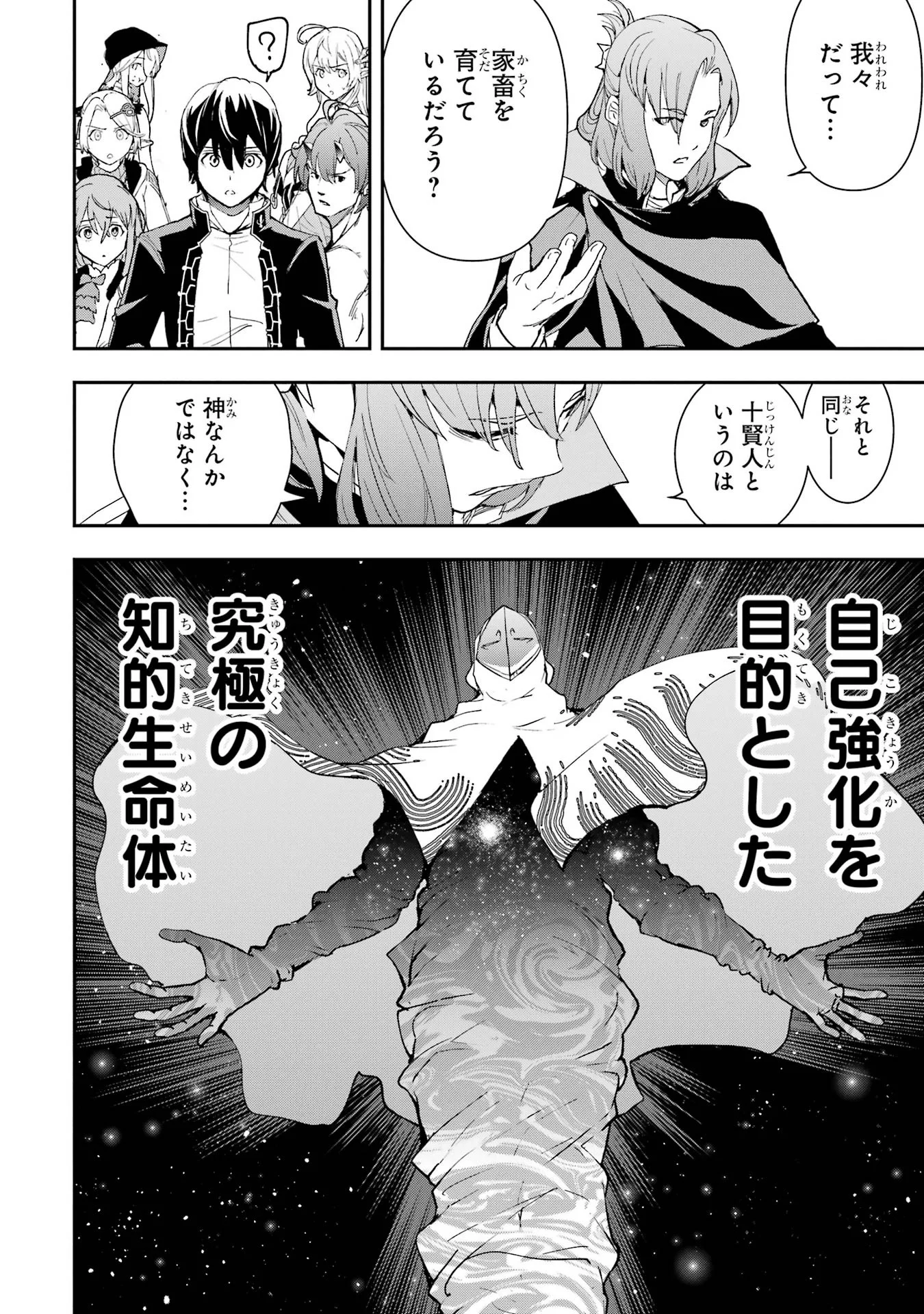 Rakudai Kenja no Gakuin Musou: Nidome no Tensei, S-Rank Cheat Majutsushi Boukenroku Chapter 26 36ページ
