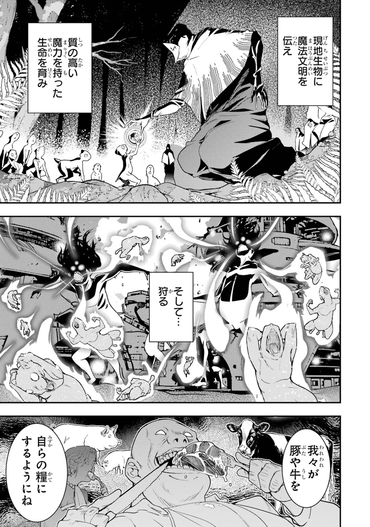 Rakudai Kenja no Gakuin Musou: Nidome no Tensei, S-Rank Cheat Majutsushi Boukenroku Chapter 26 37ページ
