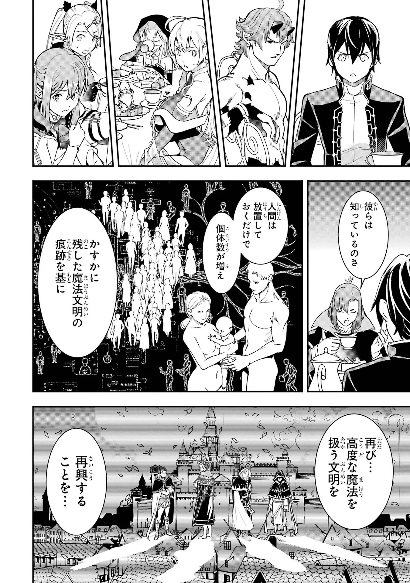 Rakudai Kenja no Gakuin Musou: Nidome no Tensei, S-Rank Cheat Majutsushi Boukenroku Chapter 26 38ページ