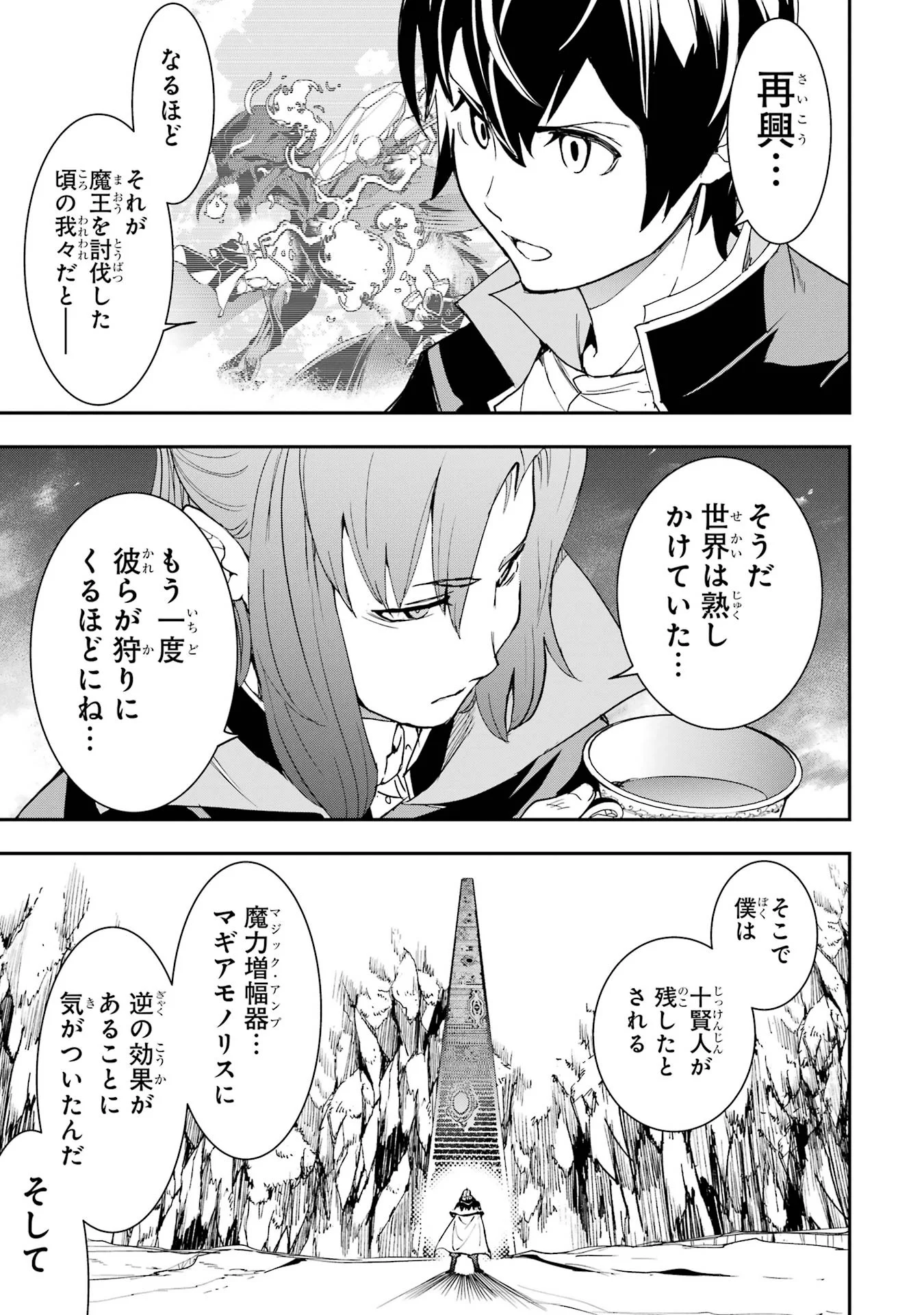 Rakudai Kenja no Gakuin Musou: Nidome no Tensei, S-Rank Cheat Majutsushi Boukenroku Chapter 26 39ページ