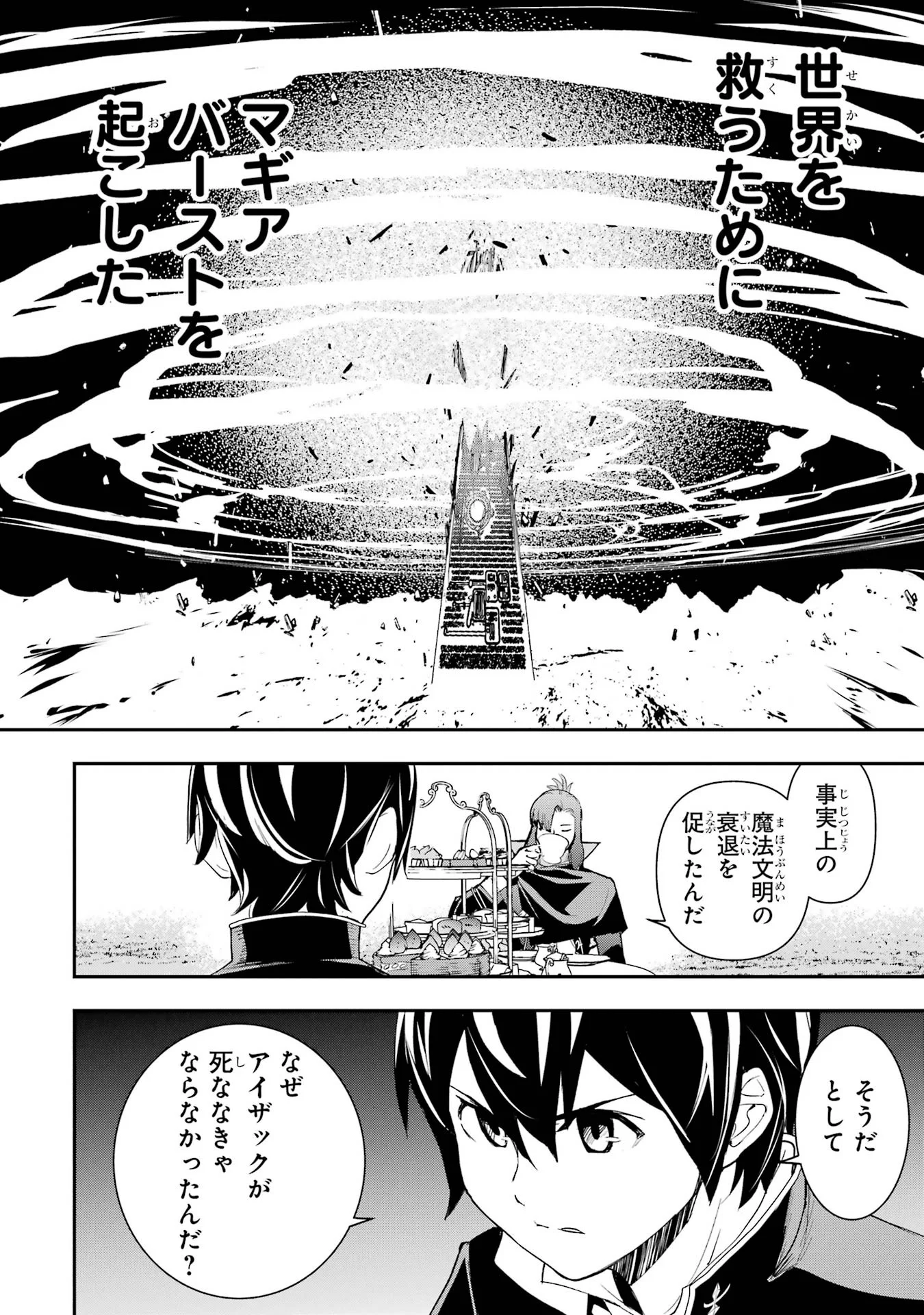Rakudai Kenja no Gakuin Musou: Nidome no Tensei, S-Rank Cheat Majutsushi Boukenroku Chapter 26 40ページ