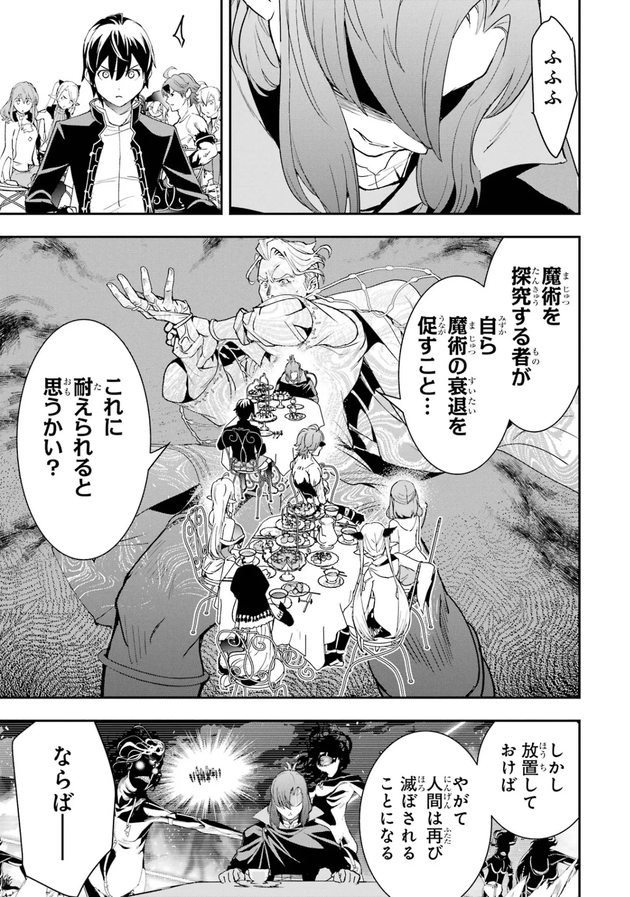 Rakudai Kenja no Gakuin Musou: Nidome no Tensei, S-Rank Cheat Majutsushi Boukenroku Chapter 26 41ページ