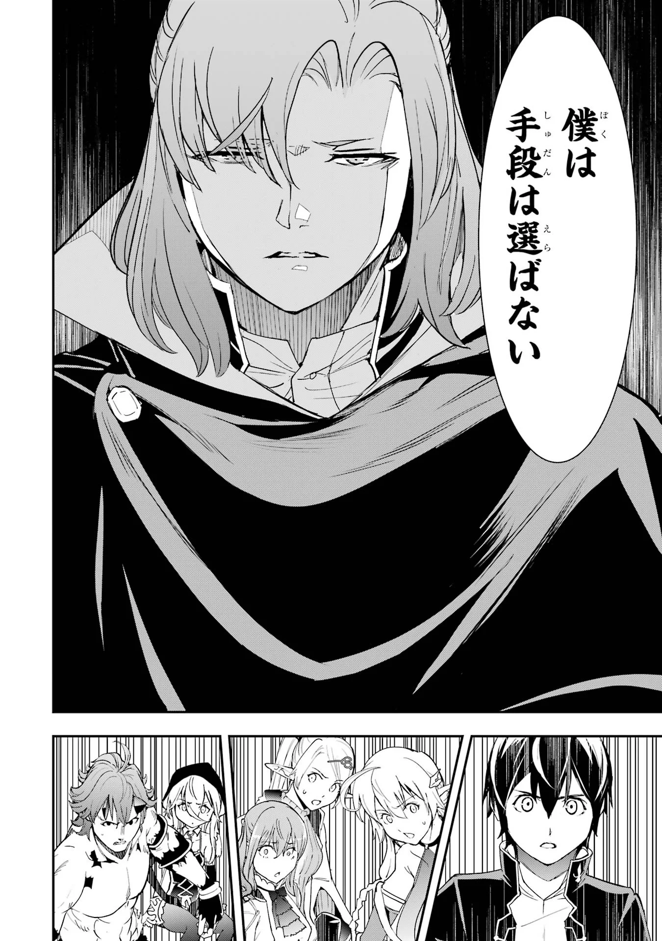 Rakudai Kenja no Gakuin Musou: Nidome no Tensei, S-Rank Cheat Majutsushi Boukenroku Chapter 26 42ページ