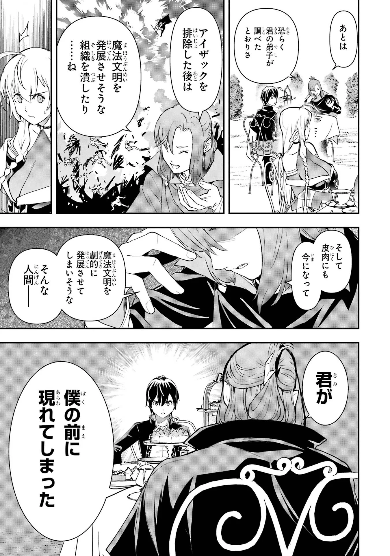 Rakudai Kenja no Gakuin Musou: Nidome no Tensei, S-Rank Cheat Majutsushi Boukenroku Chapter 26 43ページ