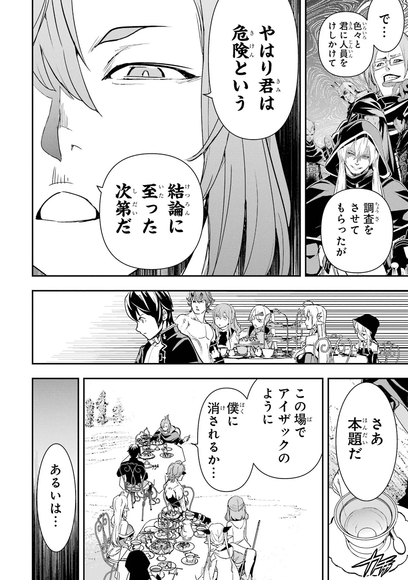 Rakudai Kenja no Gakuin Musou: Nidome no Tensei, S-Rank Cheat Majutsushi Boukenroku Chapter 26 44ページ