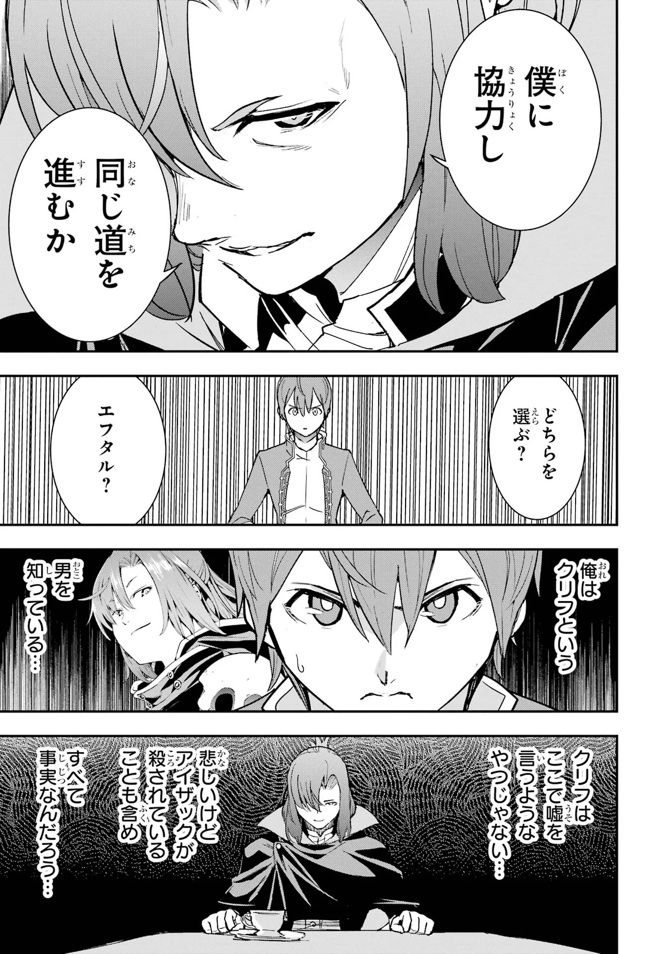 Rakudai Kenja no Gakuin Musou: Nidome no Tensei, S-Rank Cheat Majutsushi Boukenroku Chapter 26 45ページ