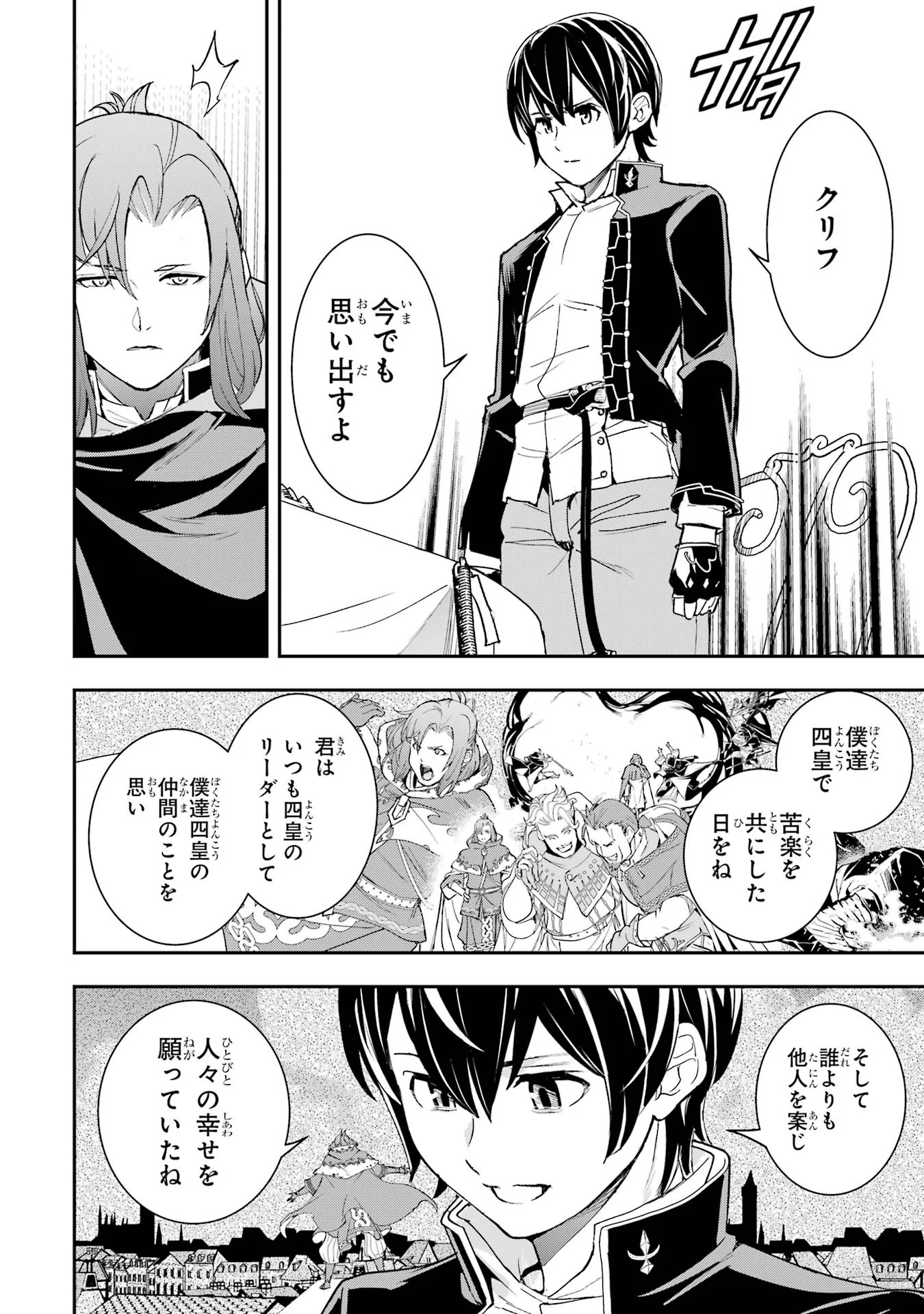 Rakudai Kenja no Gakuin Musou: Nidome no Tensei, S-Rank Cheat Majutsushi Boukenroku Chapter 26 46ページ