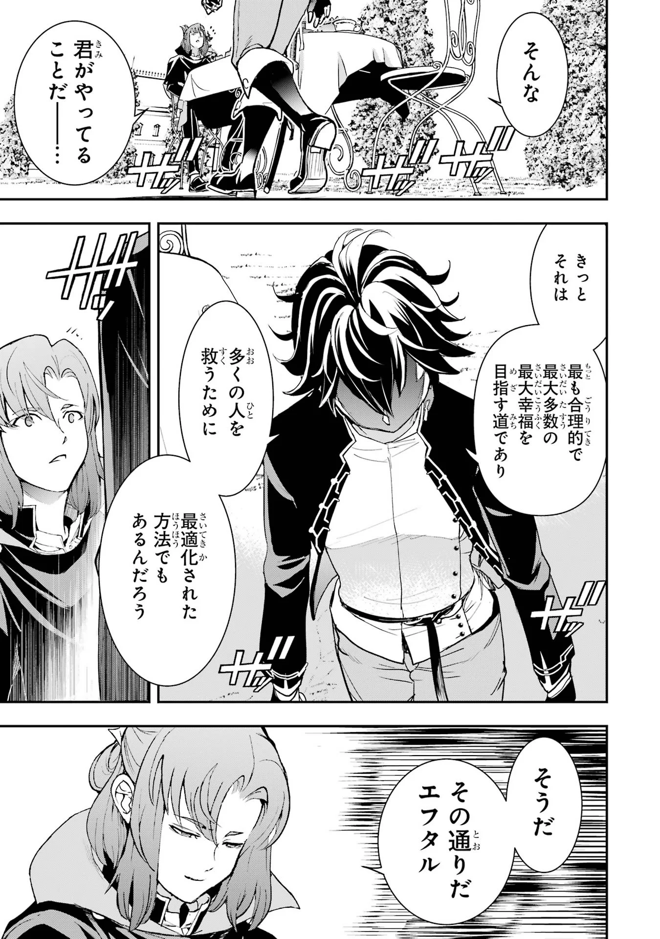 Rakudai Kenja no Gakuin Musou: Nidome no Tensei, S-Rank Cheat Majutsushi Boukenroku Chapter 26 47ページ