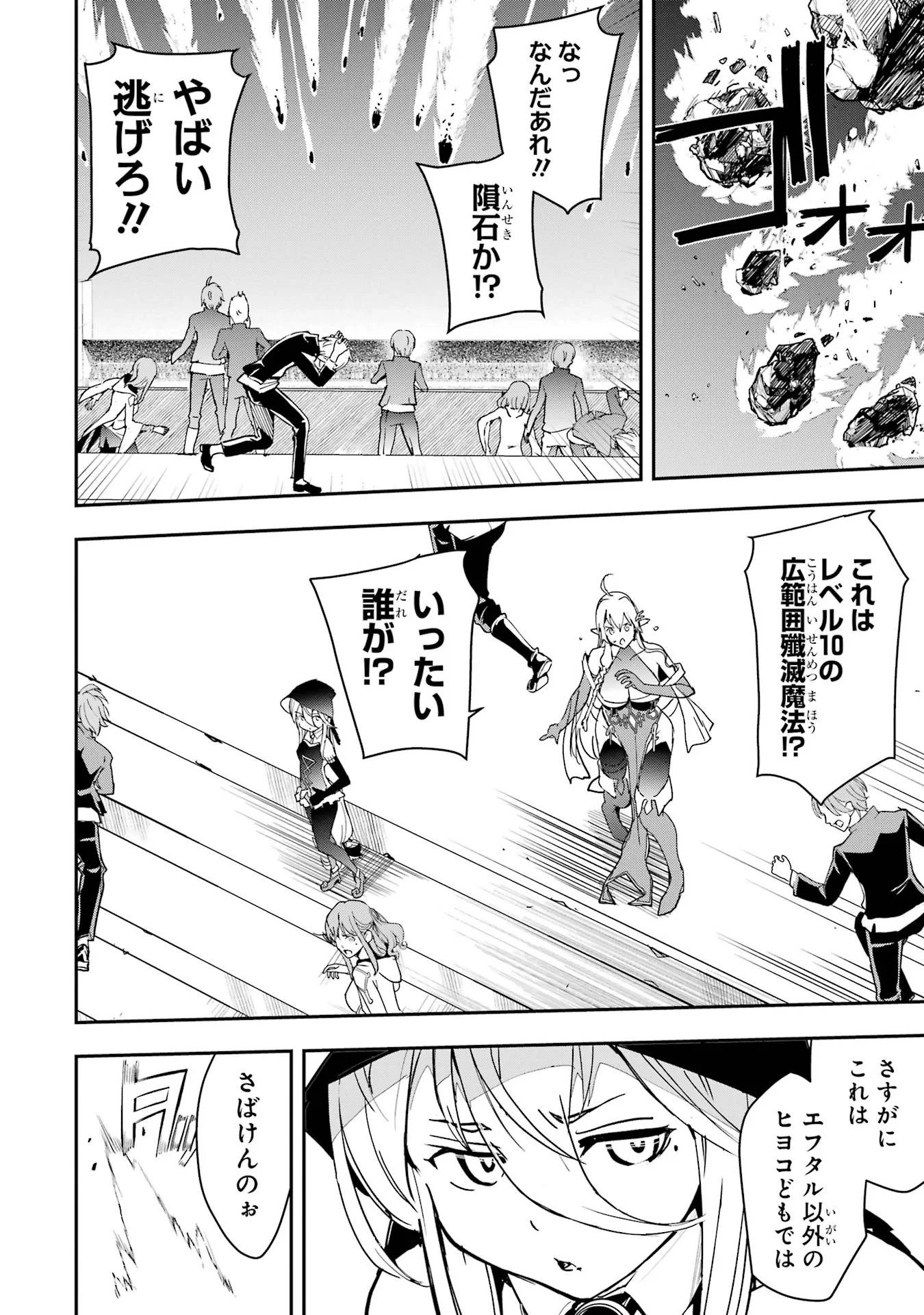 Rakudai Kenja no Gakuin Musou: Nidome no Tensei, S-Rank Cheat Majutsushi Boukenroku Chapter 26 6ページ