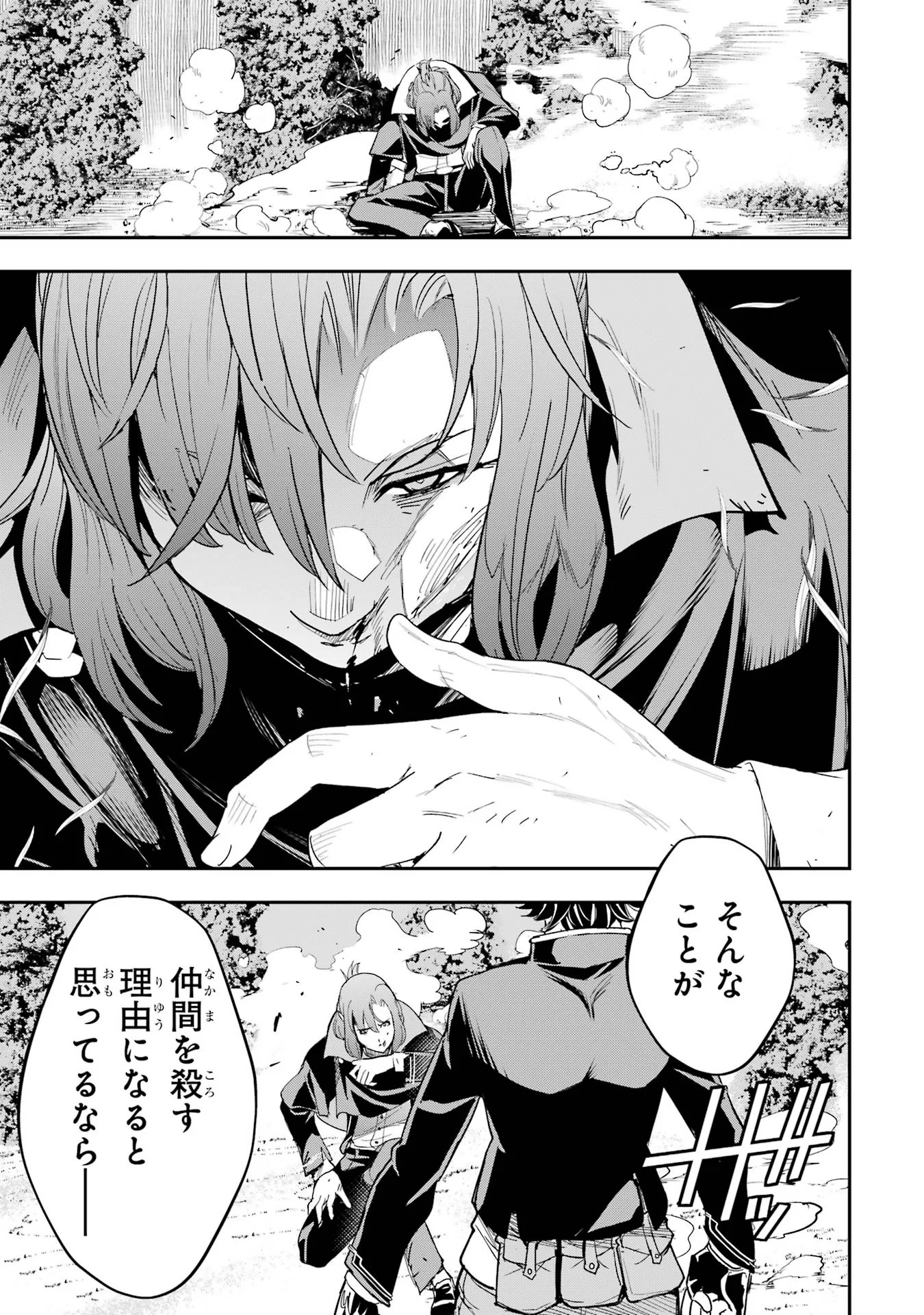 Rakudai Kenja no Gakuin Musou: Nidome no Tensei, S-Rank Cheat Majutsushi Boukenroku Chapter 26 51ページ
