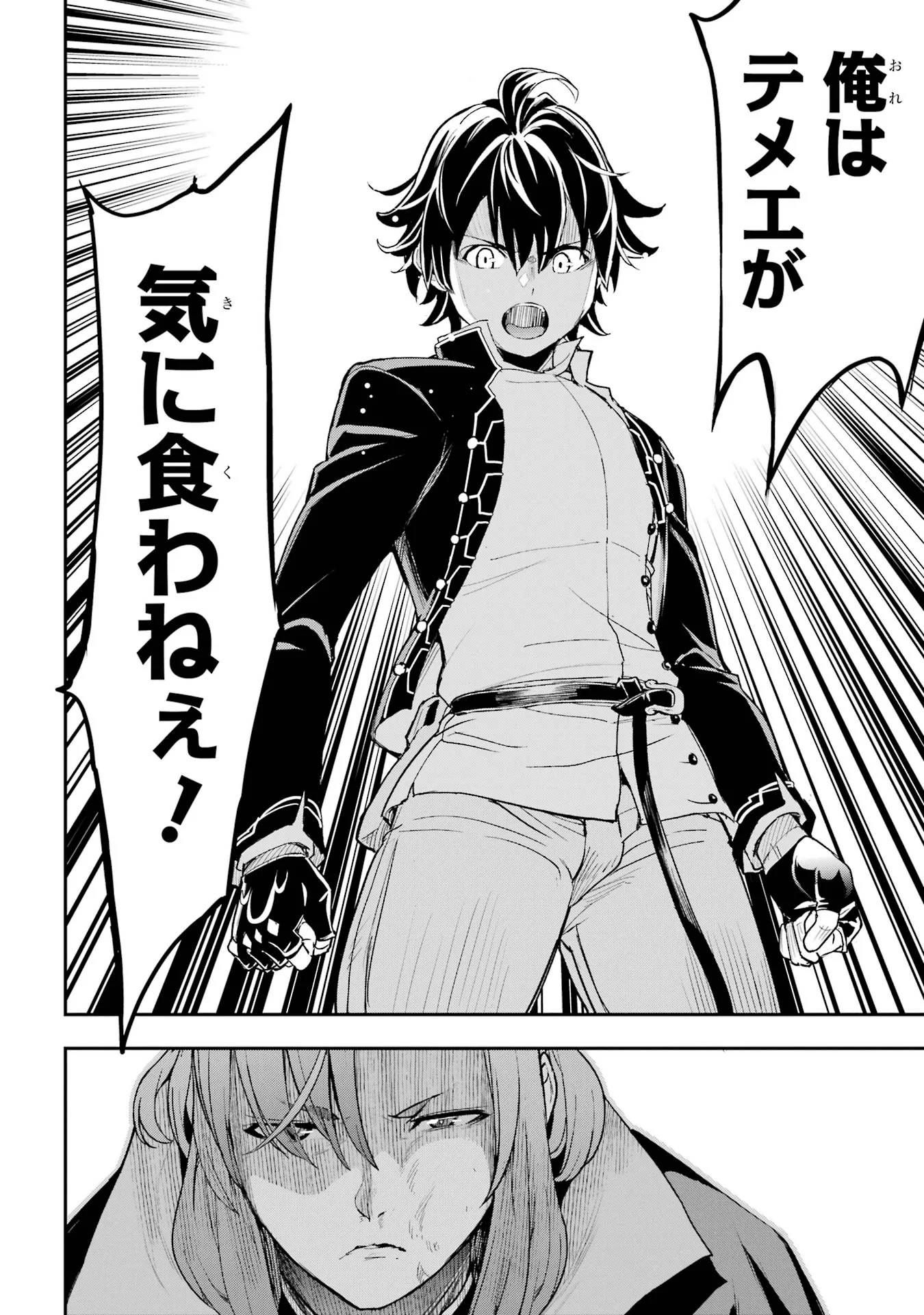 Rakudai Kenja no Gakuin Musou: Nidome no Tensei, S-Rank Cheat Majutsushi Boukenroku Chapter 26 52ページ