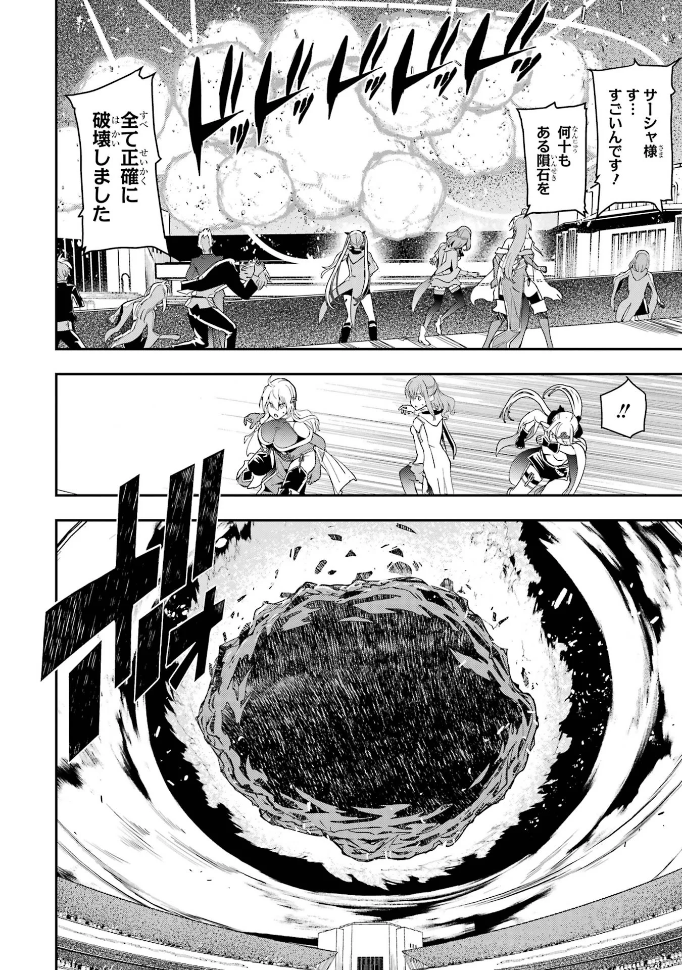 Rakudai Kenja no Gakuin Musou: Nidome no Tensei, S-Rank Cheat Majutsushi Boukenroku Chapter 26 8ページ