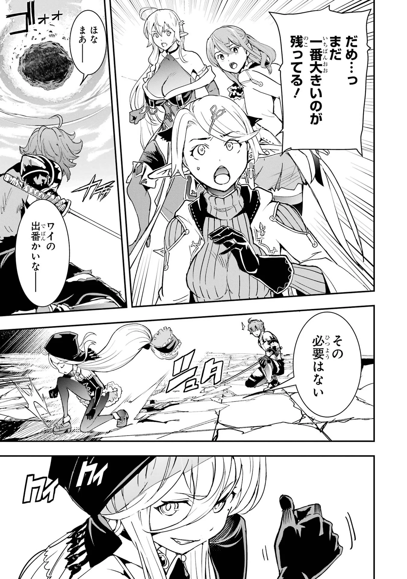 Rakudai Kenja no Gakuin Musou: Nidome no Tensei, S-Rank Cheat Majutsushi Boukenroku Chapter 26 9ページ