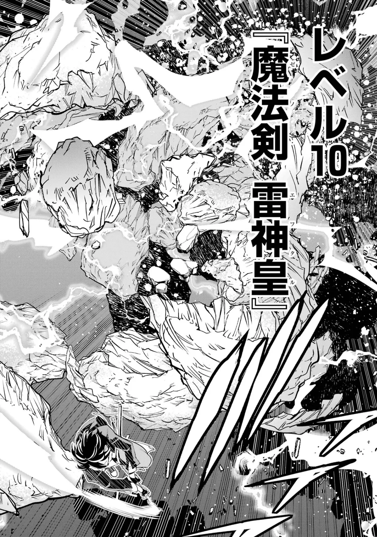 Rakudai Kenja no Gakuin Musou: Nidome no Tensei, S-Rank Cheat Majutsushi Boukenroku Chapter 26 10ページ