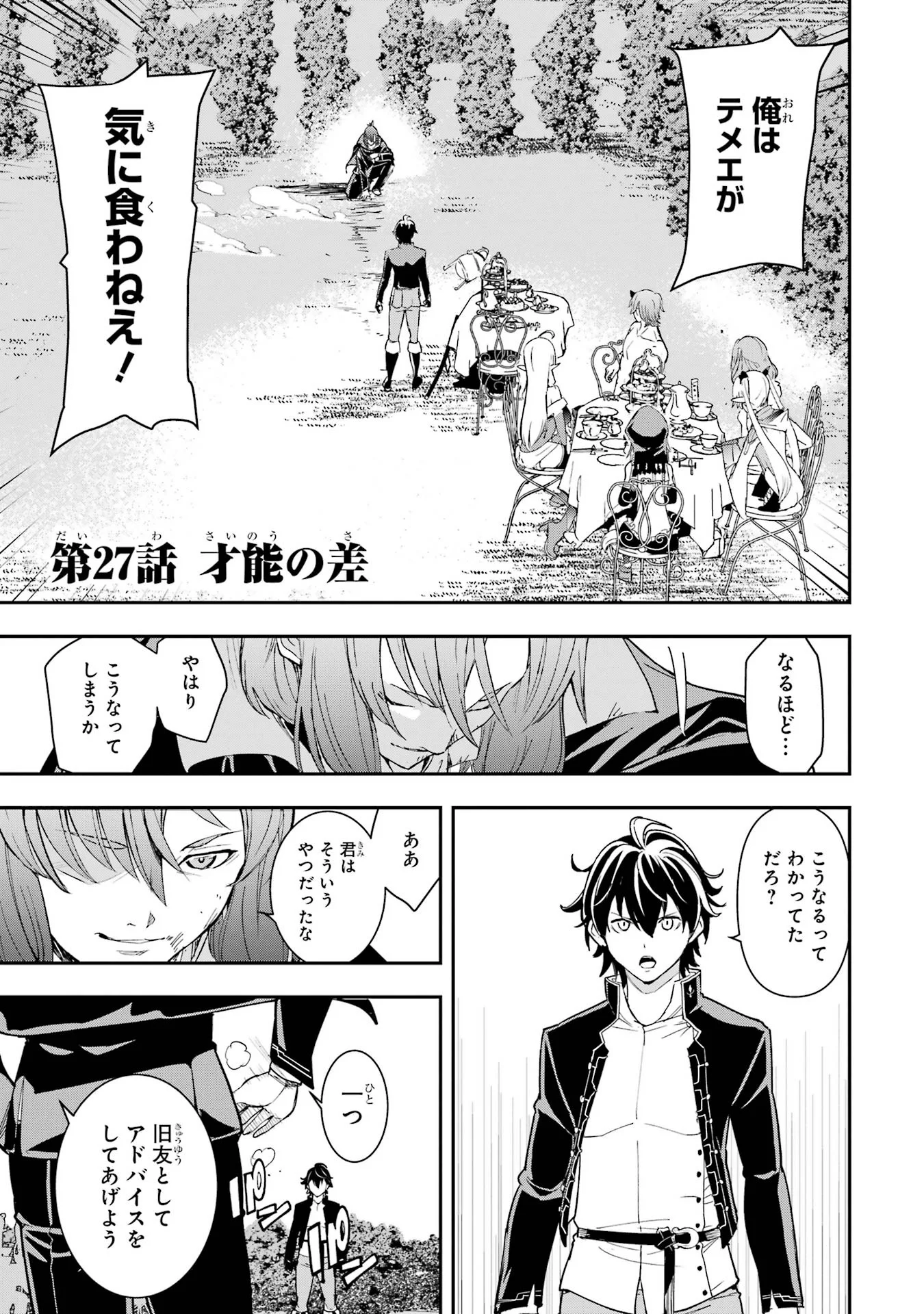 Rakudai Kenja no Gakuin Musou: Nidome no Tensei, S-Rank Cheat Majutsushi Boukenroku Chapter 27 1ページ