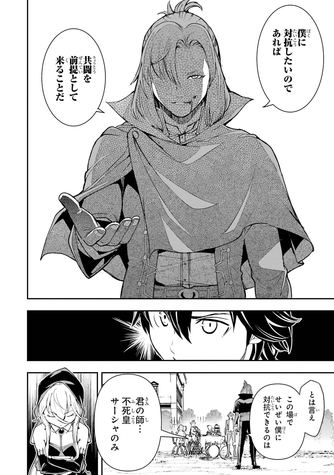 Rakudai Kenja no Gakuin Musou: Nidome no Tensei, S-Rank Cheat Majutsushi Boukenroku Chapter 27 2ページ