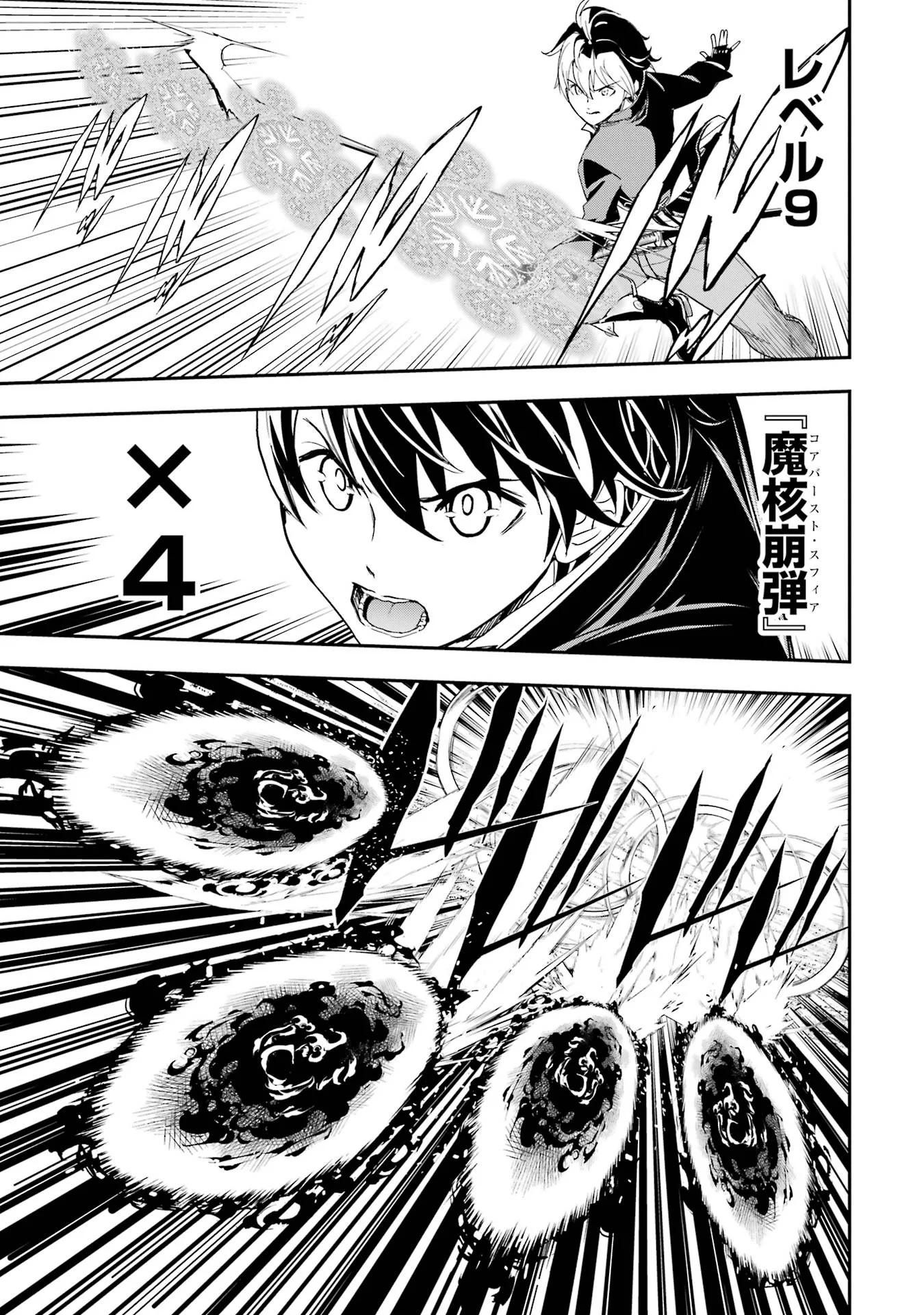 Rakudai Kenja no Gakuin Musou: Nidome no Tensei, S-Rank Cheat Majutsushi Boukenroku Chapter 27 11ページ