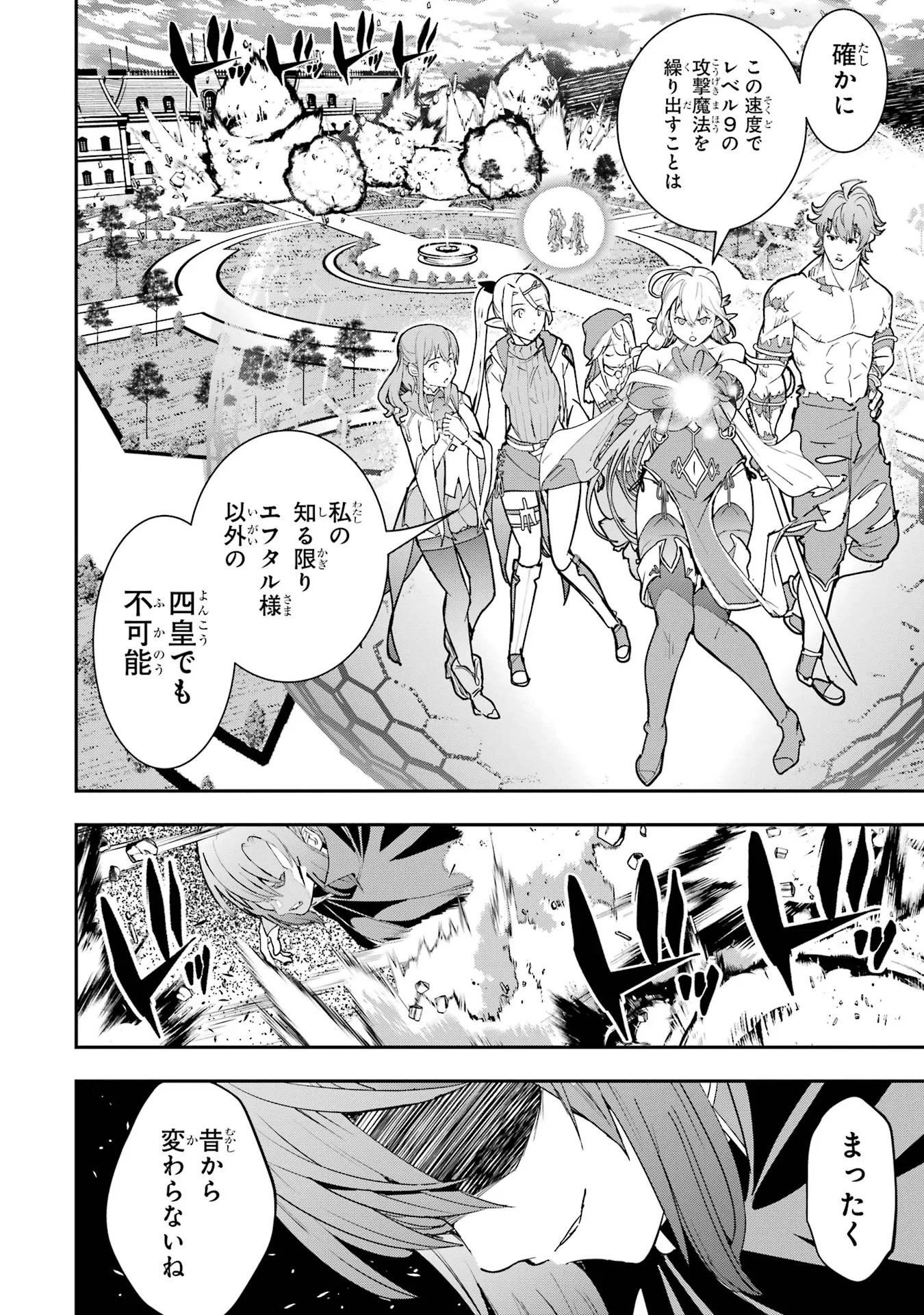 Rakudai Kenja no Gakuin Musou: Nidome no Tensei, S-Rank Cheat Majutsushi Boukenroku Chapter 27 14ページ