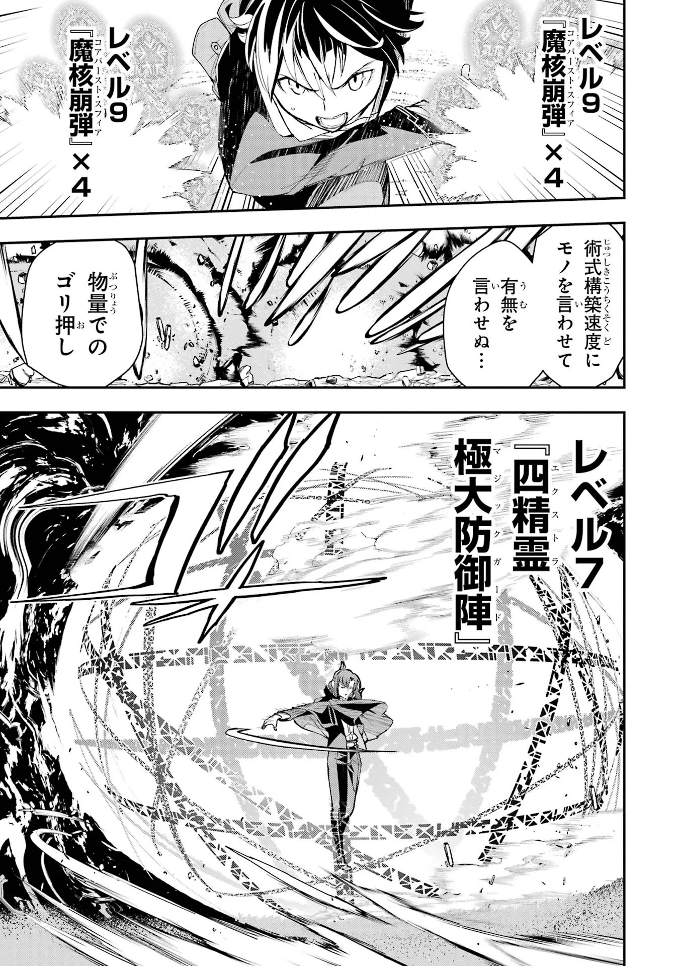 Rakudai Kenja no Gakuin Musou: Nidome no Tensei, S-Rank Cheat Majutsushi Boukenroku Chapter 27 15ページ